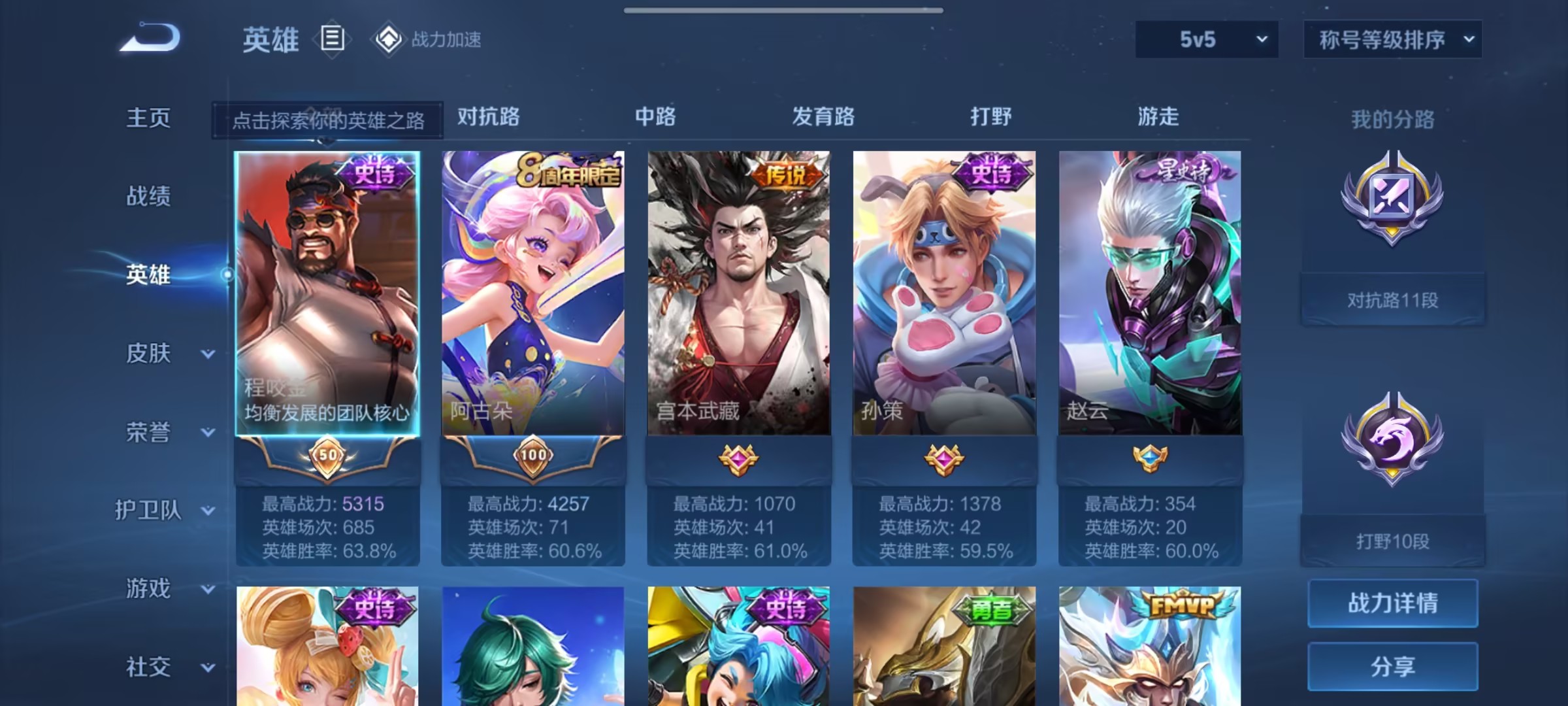 可二次【1传说】安卓V区-119英雄-90皮肤【传说皮肤】地狱之眼【史诗皮肤】江河有灵 天穹祈灯 星界游侠 电玩·爆裂旋风 完美运算 幽灵船长 功夫厨神 女仆咖啡 魅力维加斯 猫狗日记 鹰眼统帅 圣