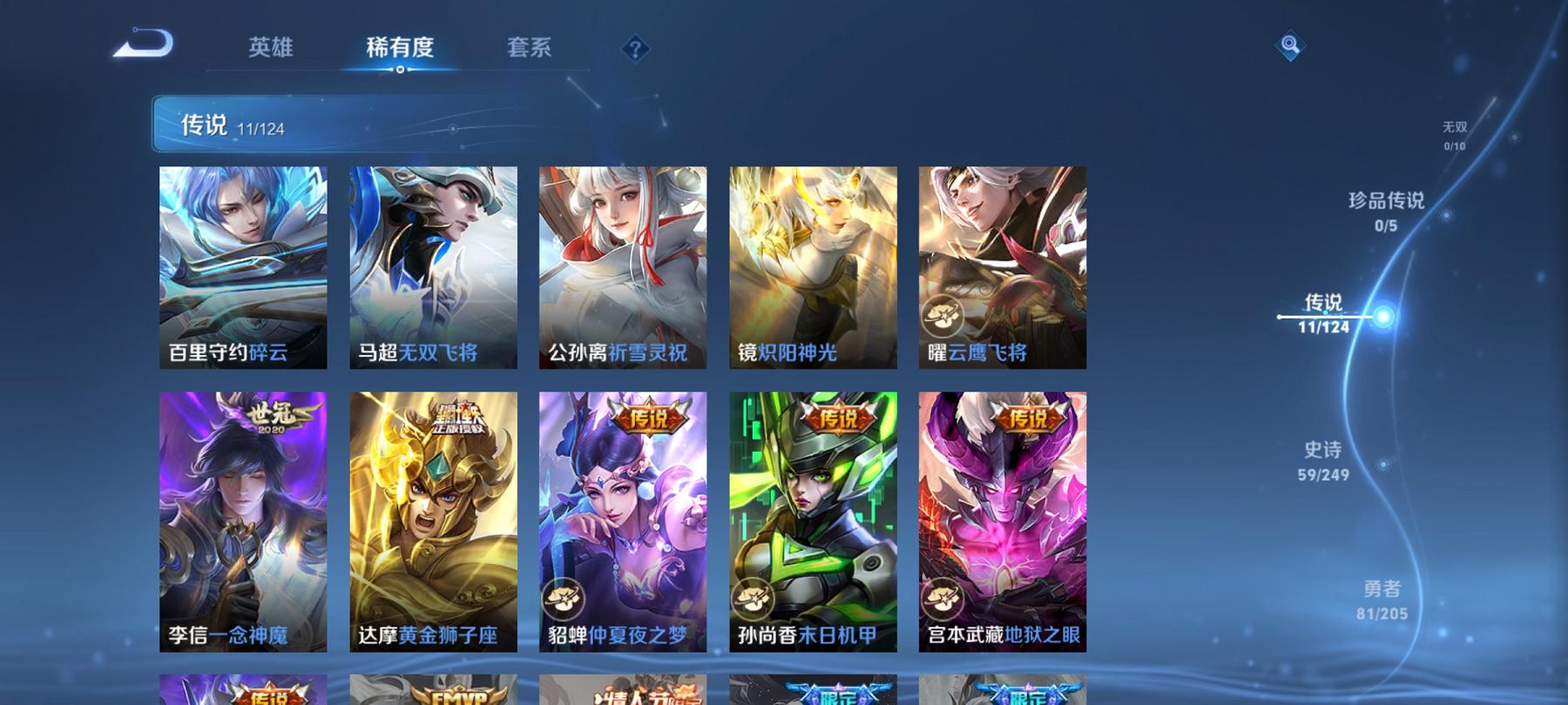 可二次【11传说183皮肤1水晶】安卓V区-123英雄-183皮肤【1水晶】 九霄神辉【传说皮肤】云鹰飞将 碎云 无双飞将 黄金狮子座 超时空战士 仲夏夜之梦 祈雪灵祝 地狱之眼 炽阳神光 一念神魔