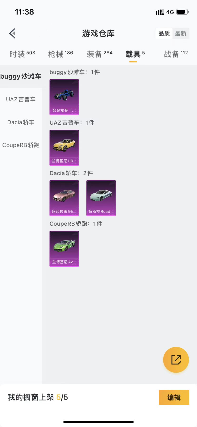 可二次【三色螳螂木乃伊梦幻火箭29粉装10特效枪5载具身法素材号】 苹果V区-82078热力值-4印记-143套装-186枪皮 【5载具】 玛莎拉蒂粉色 兰博SUV黄色 兰博SVJ绿色 特斯拉R水滴