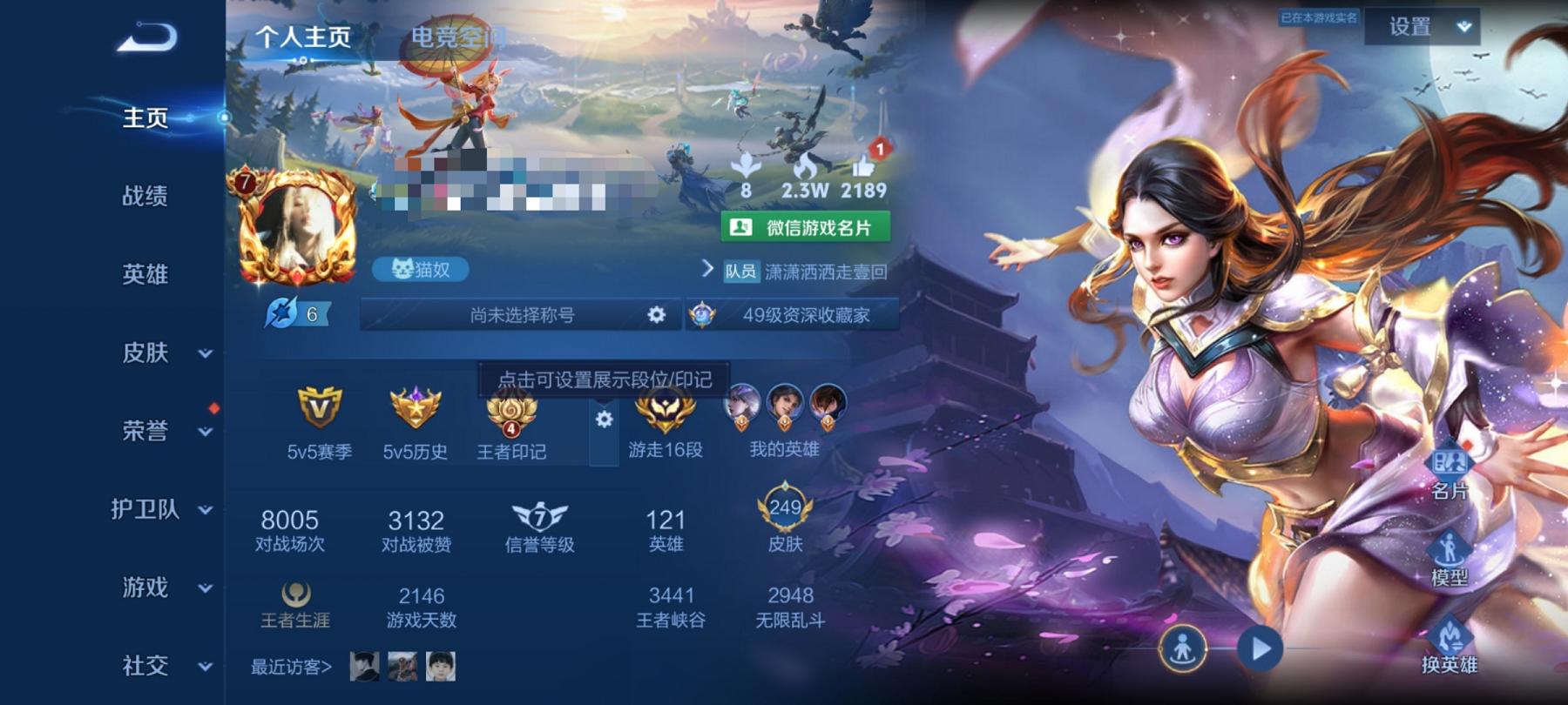 可二次【249皮肤1水晶5传说】安卓V区-121英雄-249皮肤【1水晶】 星域神启【传说皮肤】鸣野蒿 云鹰飞将 山海·苍雷引 猫影幻舞 炽阳神光【史诗皮肤】谪仙醉月 顽岩魄 燃音魔法 江河有灵 天