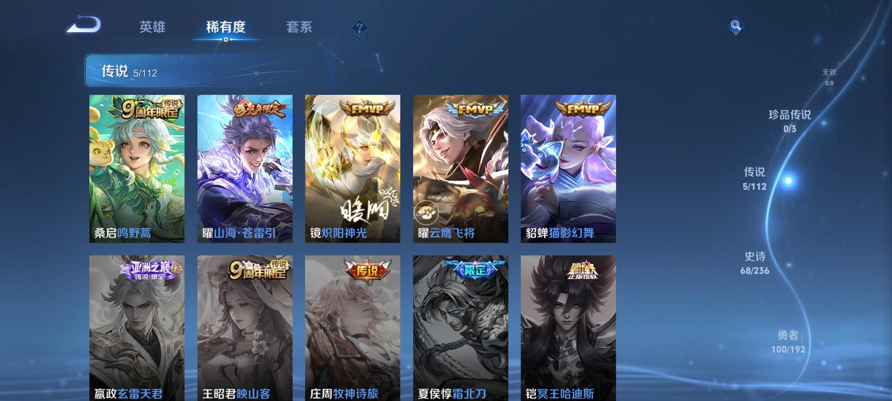可二次【249皮肤1水晶5传说】安卓V区-121英雄-249皮肤【1水晶】 星域神启【传说皮肤】鸣野蒿 云鹰飞将 山海·苍雷引 猫影幻舞 炽阳神光【史诗皮肤】谪仙醉月 顽岩魄 燃音魔法 江河有灵 天