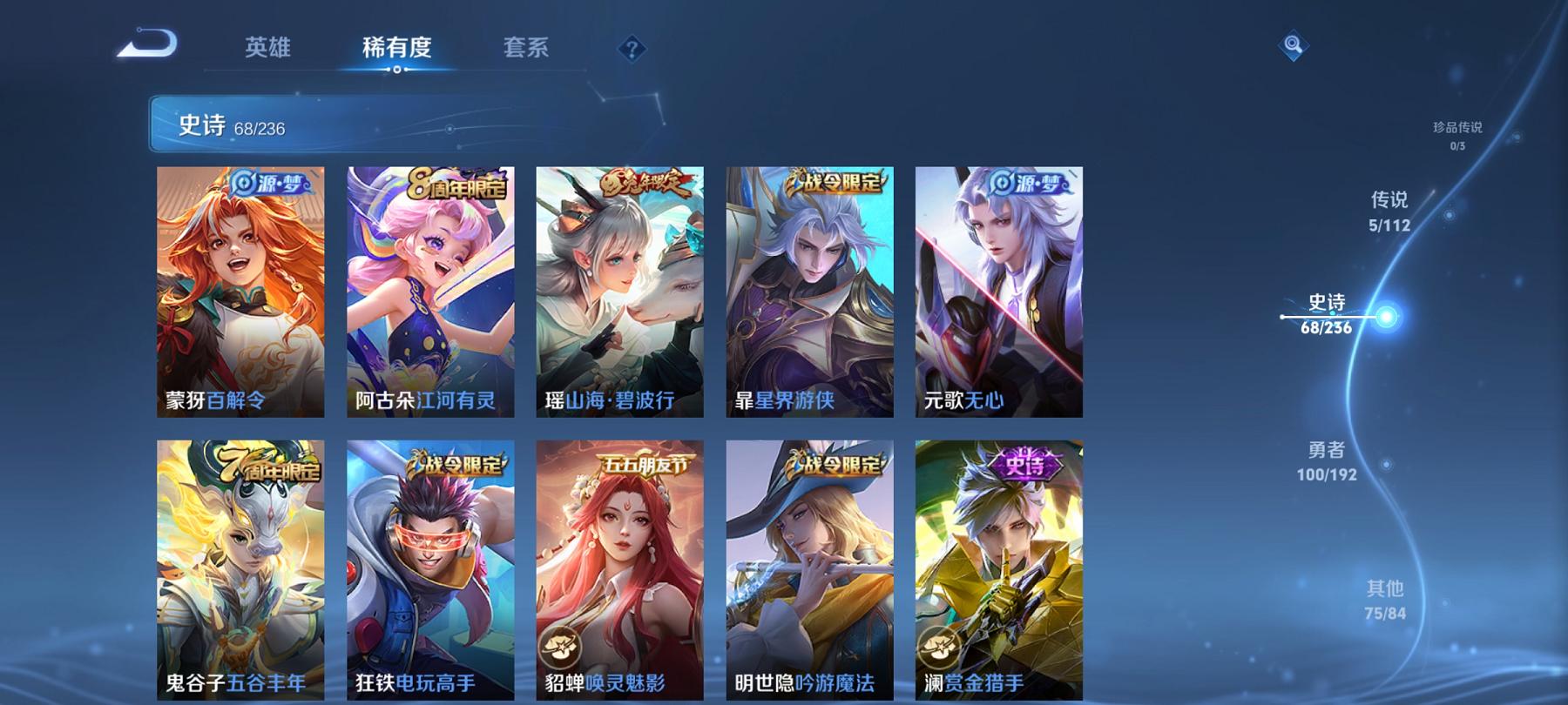 可二次【249皮肤1水晶5传说】安卓V区-121英雄-249皮肤【1水晶】 星域神启【传说皮肤】鸣野蒿 云鹰飞将 山海·苍雷引 猫影幻舞 炽阳神光【史诗皮肤】谪仙醉月 顽岩魄 燃音魔法 江河有灵 天