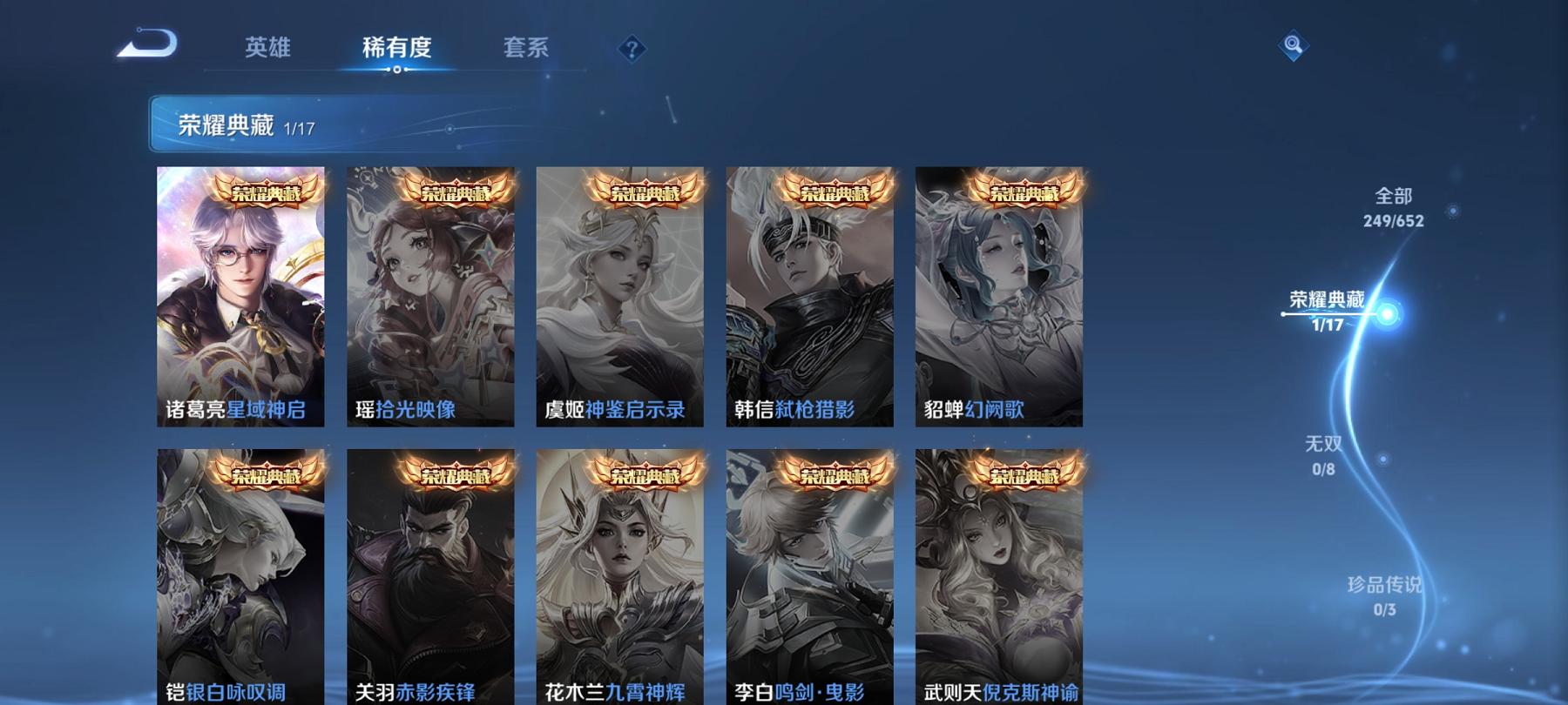 可二次【249皮肤1水晶5传说】安卓V区-121英雄-249皮肤【1水晶】 星域神启【传说皮肤】鸣野蒿 云鹰飞将 山海·苍雷引 猫影幻舞 炽阳神光【史诗皮肤】谪仙醉月 顽岩魄 燃音魔法 江河有灵 天