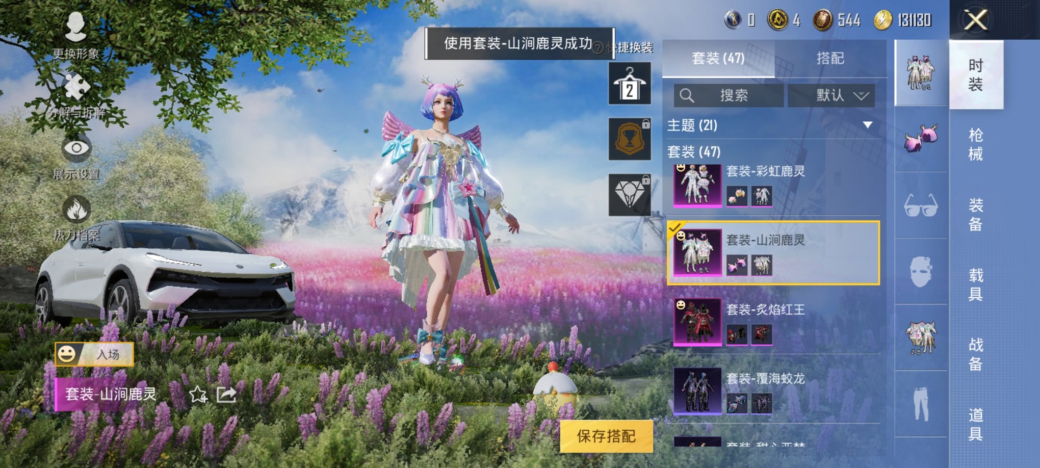 可二次【女号15粉装4特效枪1载具】 安卓Q区-24158热力值-2印记-47套装-56枪皮 【1载具】 路特斯EL花绽灰【15粉装】 山涧鹿灵 童趣迷兔 冰霜白皇 甜心娃娃 焦糖拿铁 彩虹鹿灵 寒
