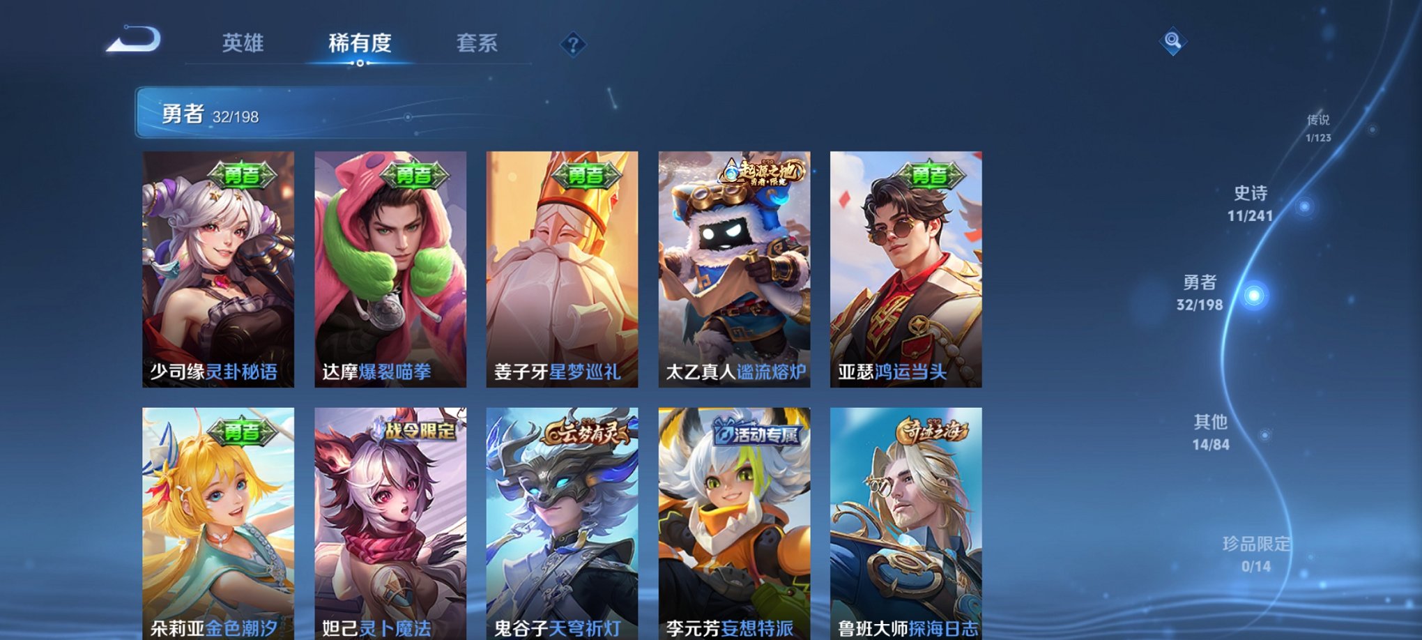 【1传说】安卓Q-89英雄【1传说】幻光神枪【12史诗】燃音魔法 天穹祈灯 功夫厨神 魅力维加斯 鹰眼统帅 暗隐猎兽者 逐浪之夏 龙骑士 水果甜心 乘风破浪 乱世虎臣 星夜王子【29勇者】劲辣红锅 
