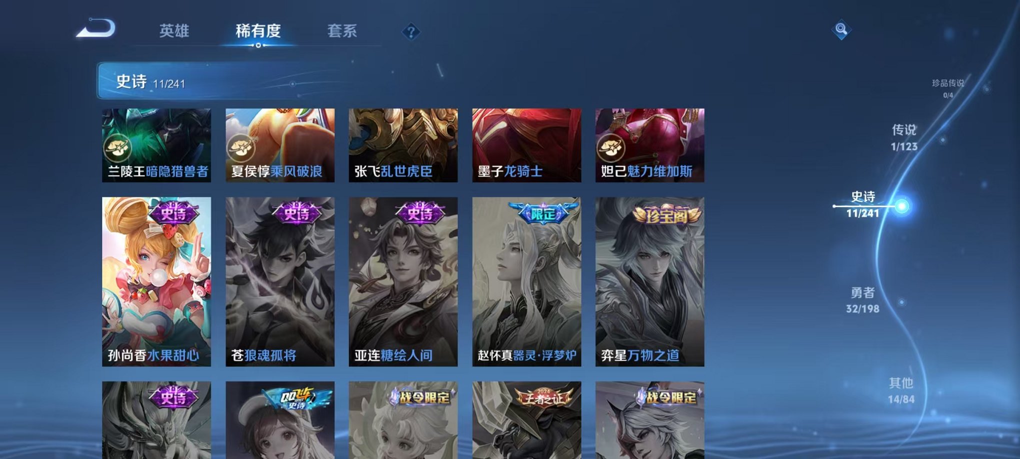【1传说】安卓Q-89英雄【1传说】幻光神枪【12史诗】燃音魔法 天穹祈灯 功夫厨神 魅力维加斯 鹰眼统帅 暗隐猎兽者 逐浪之夏 龙骑士 水果甜心 乘风破浪 乱世虎臣 星夜王子【29勇者】劲辣红锅 