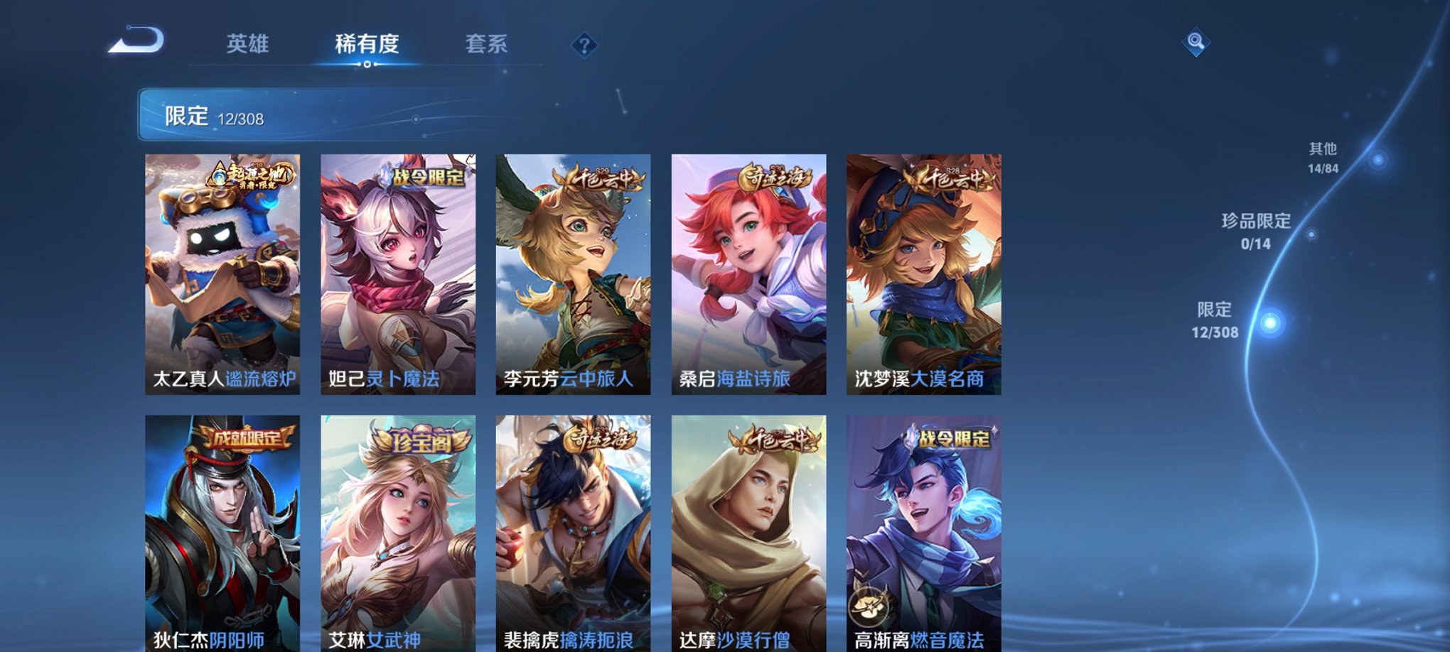 【1传说】安卓Q-89英雄【1传说】幻光神枪【12史诗】燃音魔法 天穹祈灯 功夫厨神 魅力维加斯 鹰眼统帅 暗隐猎兽者 逐浪之夏 龙骑士 水果甜心 乘风破浪 乱世虎臣 星夜王子【29勇者】劲辣红锅 