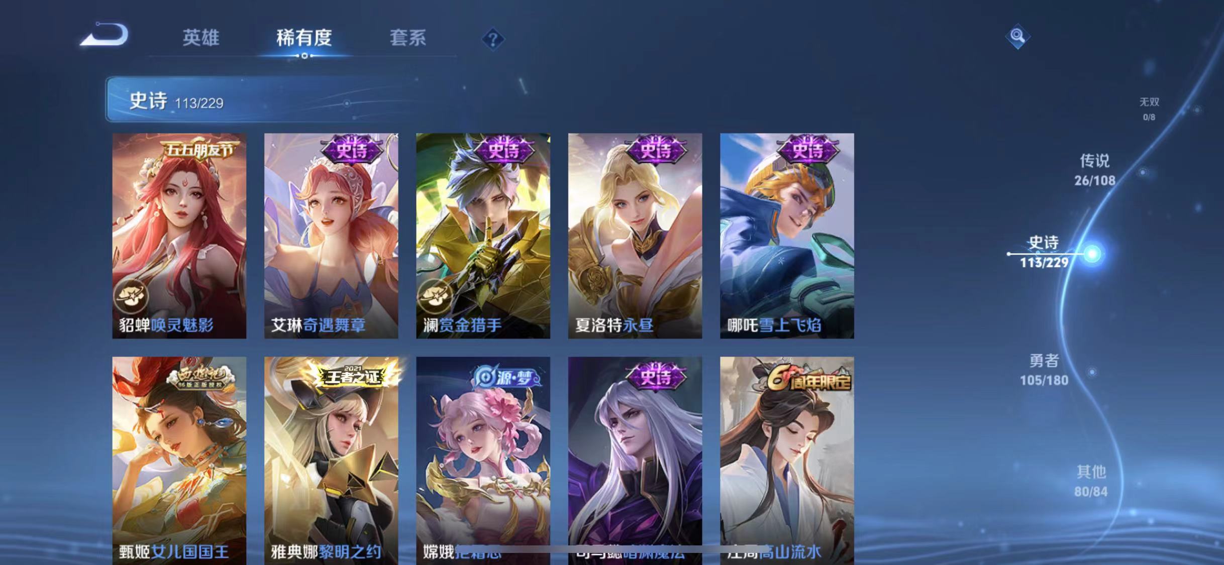 可二次【国服米莱狄342皮肤26传说1水晶1星元】苹果QQ-123英雄-342皮肤【1水晶】 武则天 【星元皮肤】幻海之心【传说皮肤】霜北刀 冥王哈迪斯 云鹰飞将 炽翼辉光 诗剑行 碎云 黄金狮子座
