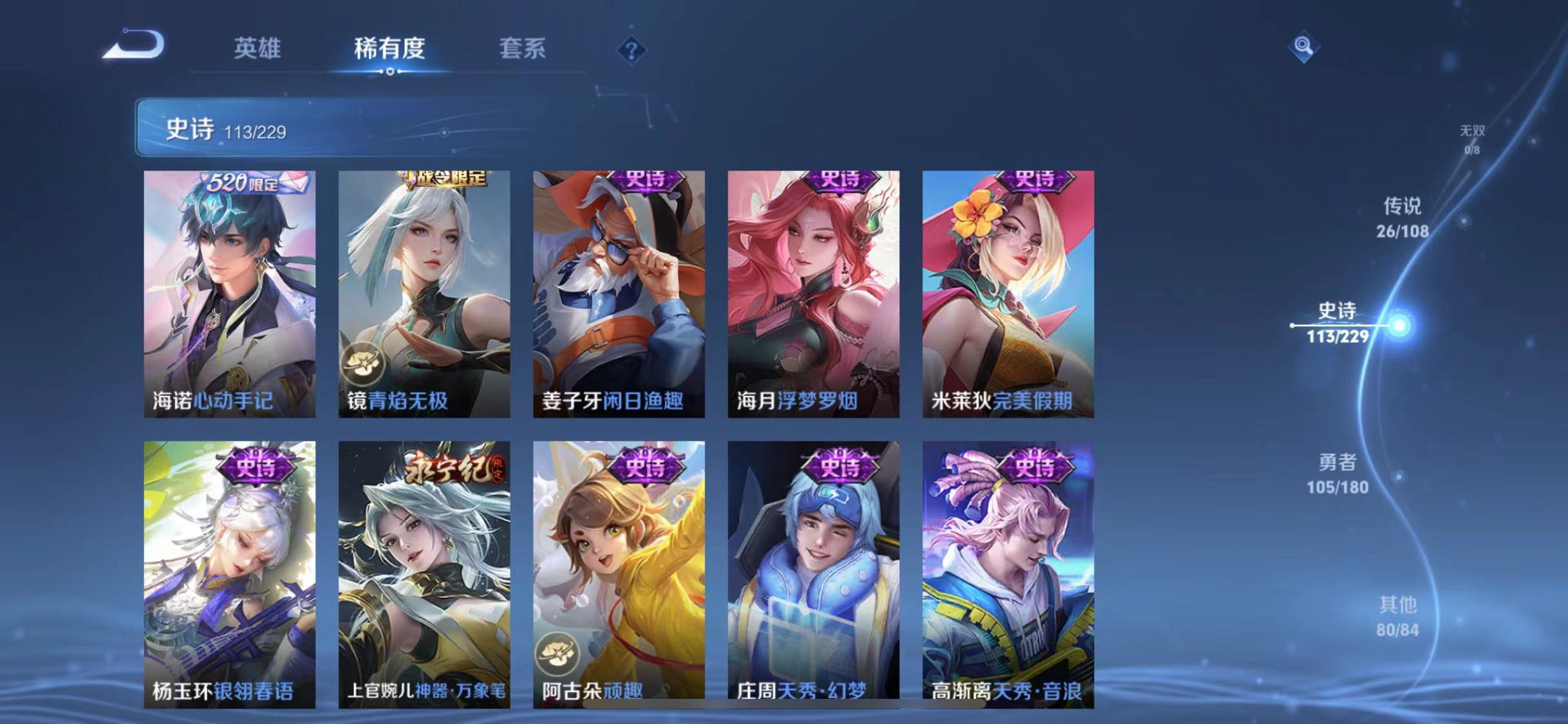 可二次【国服米莱狄342皮肤26传说1水晶1星元】苹果QQ-123英雄-342皮肤【1水晶】 武则天 【星元皮肤】幻海之心【传说皮肤】霜北刀 冥王哈迪斯 云鹰飞将 炽翼辉光 诗剑行 碎云 黄金狮子座