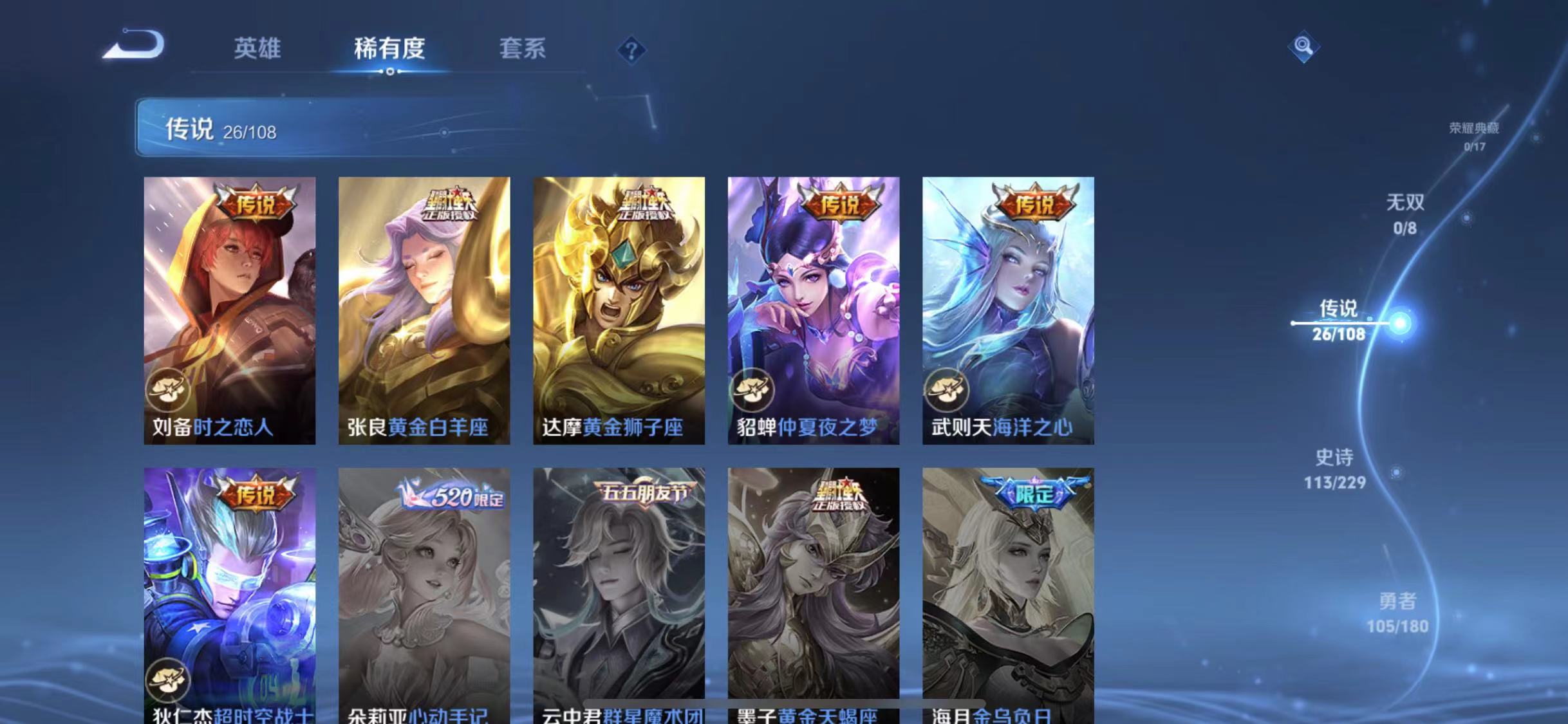 可二次【国服米莱狄342皮肤26传说1水晶1星元】苹果QQ-123英雄-342皮肤【1水晶】 武则天 【星元皮肤】幻海之心【传说皮肤】霜北刀 冥王哈迪斯 云鹰飞将 炽翼辉光 诗剑行 碎云 黄金狮子座