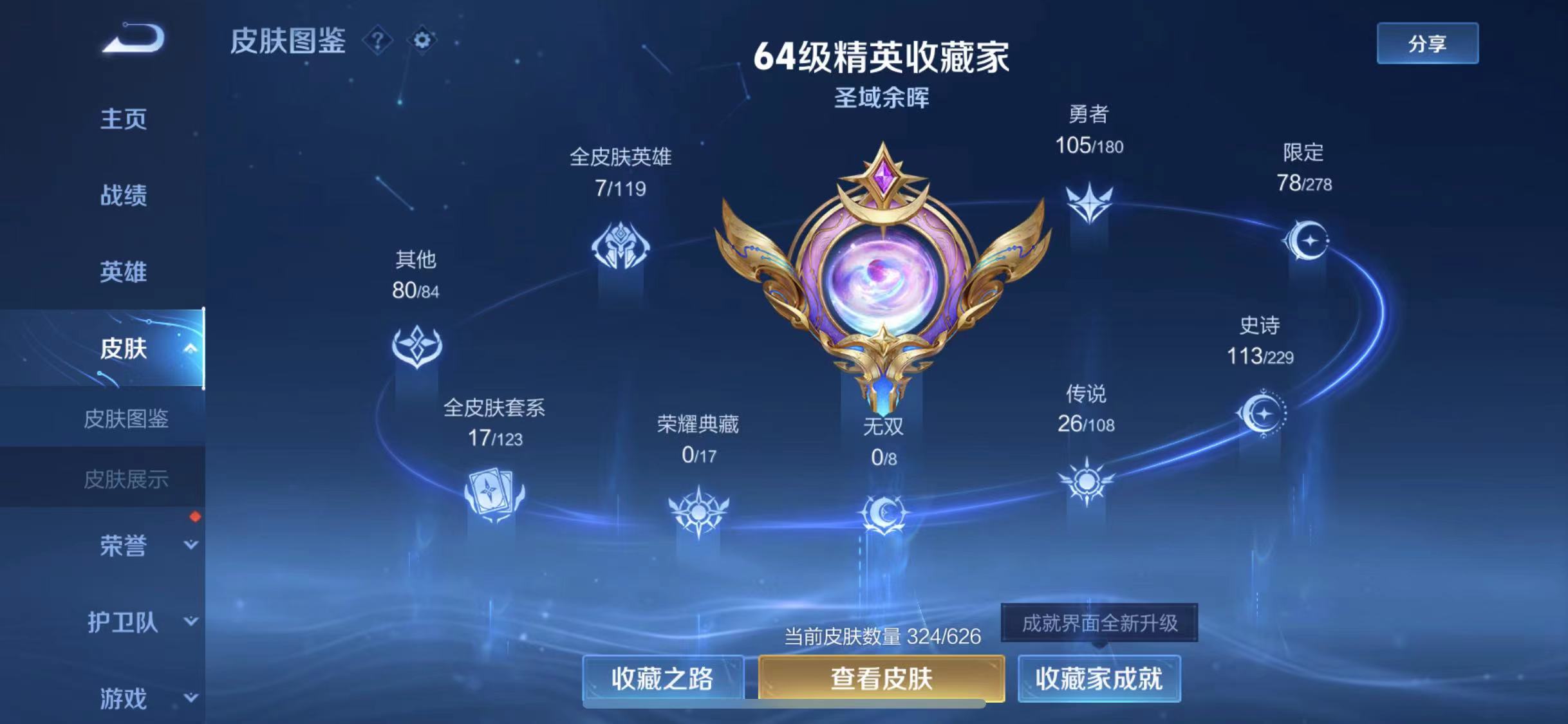 可二次【国服米莱狄342皮肤26传说1水晶1星元】苹果QQ-123英雄-342皮肤【1水晶】 武则天 【星元皮肤】幻海之心【传说皮肤】霜北刀 冥王哈迪斯 云鹰飞将 炽翼辉光 诗剑行 碎云 黄金狮子座