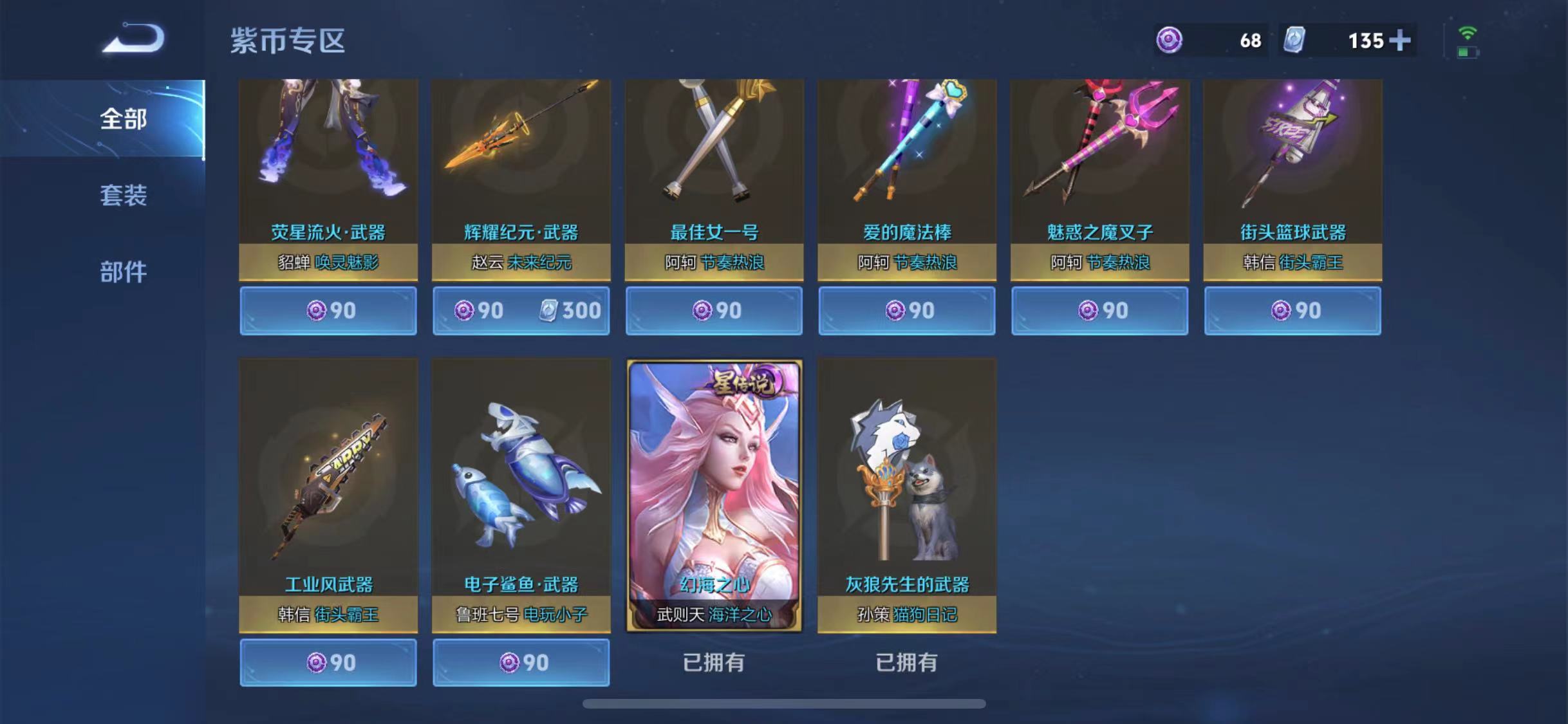 可二次【国服米莱狄342皮肤26传说1水晶1星元】苹果QQ-123英雄-342皮肤【1水晶】 武则天 【星元皮肤】幻海之心【传说皮肤】霜北刀 冥王哈迪斯 云鹰飞将 炽翼辉光 诗剑行 碎云 黄金狮子座
