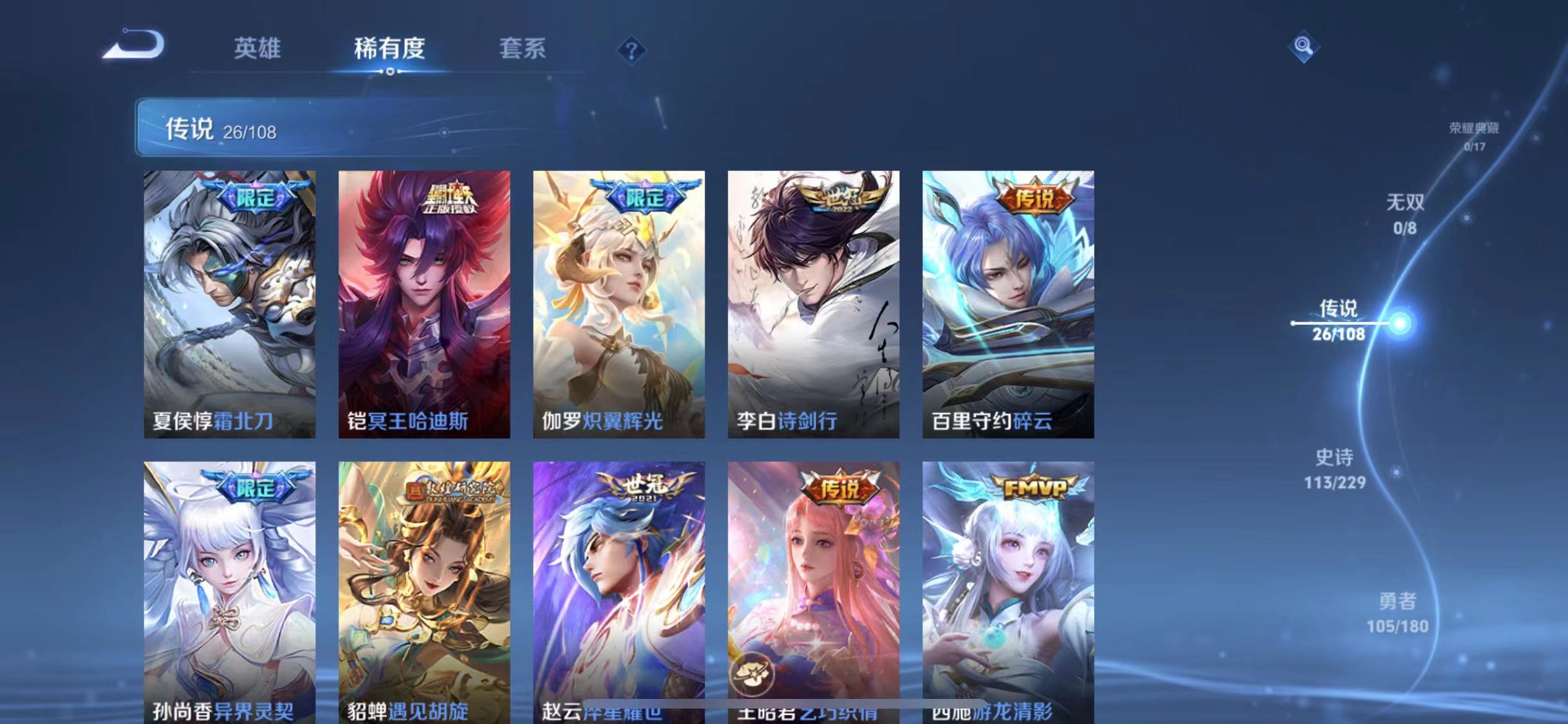 可二次【国服米莱狄342皮肤26传说1水晶1星元】苹果QQ-123英雄-342皮肤【1水晶】 武则天 【星元皮肤】幻海之心【传说皮肤】霜北刀 冥王哈迪斯 云鹰飞将 炽翼辉光 诗剑行 碎云 黄金狮子座