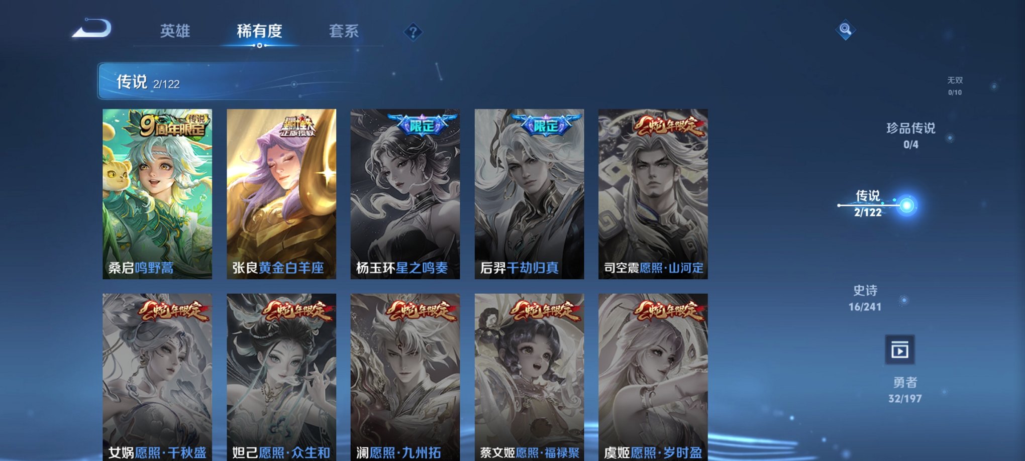 可二次【2传说】安卓QQ-96英雄-64皮肤【传说皮肤】鸣野蒿 黄金白羊座【史诗皮肤】天穹之誓 万物之道 幽灵船长 女仆咖啡 鹰眼统帅 逐浪之夏 绅士熊喵 圣诞狂欢 李小龙 水果甜心 冰冠公主 心灵