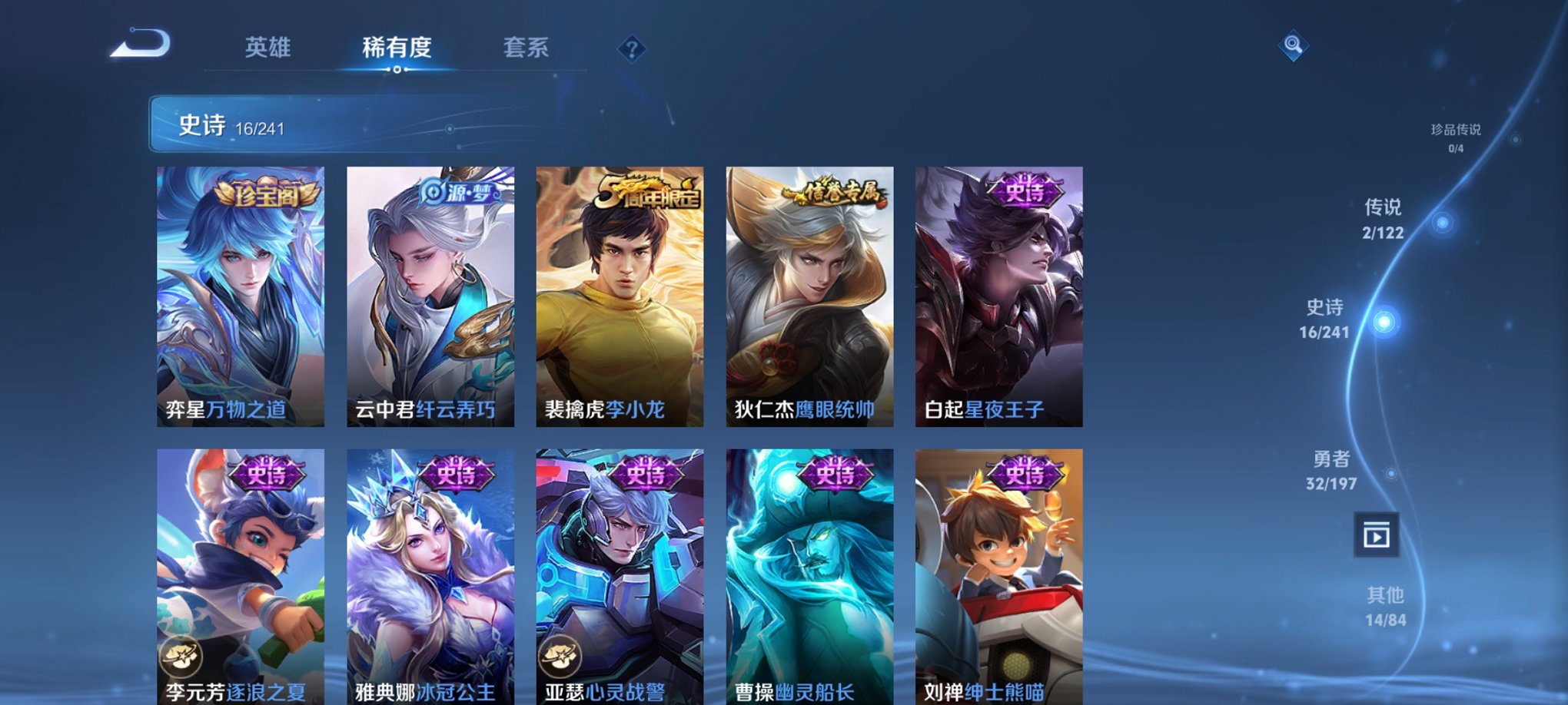 可二次【2传说】安卓QQ-96英雄-64皮肤【传说皮肤】鸣野蒿 黄金白羊座【史诗皮肤】天穹之誓 万物之道 幽灵船长 女仆咖啡 鹰眼统帅 逐浪之夏 绅士熊喵 圣诞狂欢 李小龙 水果甜心 冰冠公主 心灵