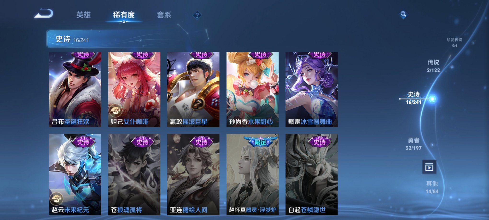 可二次【2传说】安卓QQ-96英雄-64皮肤【传说皮肤】鸣野蒿 黄金白羊座【史诗皮肤】天穹之誓 万物之道 幽灵船长 女仆咖啡 鹰眼统帅 逐浪之夏 绅士熊喵 圣诞狂欢 李小龙 水果甜心 冰冠公主 心灵