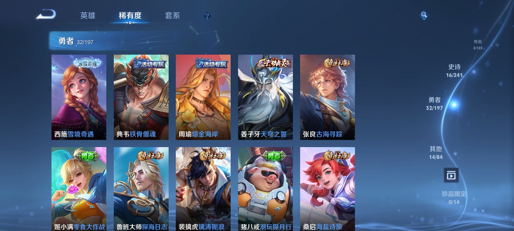 可二次【2传说】安卓QQ-96英雄-64皮肤【传说皮肤】鸣野蒿 黄金白羊座【史诗皮肤】天穹之誓 万物之道 幽灵船长 女仆咖啡 鹰眼统帅 逐浪之夏 绅士熊喵 圣诞狂欢 李小龙 水果甜心 冰冠公主 心灵