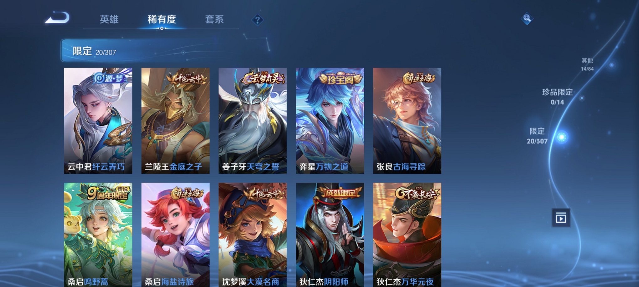可二次【2传说】安卓QQ-96英雄-64皮肤【传说皮肤】鸣野蒿 黄金白羊座【史诗皮肤】天穹之誓 万物之道 幽灵船长 女仆咖啡 鹰眼统帅 逐浪之夏 绅士熊喵 圣诞狂欢 李小龙 水果甜心 冰冠公主 心灵