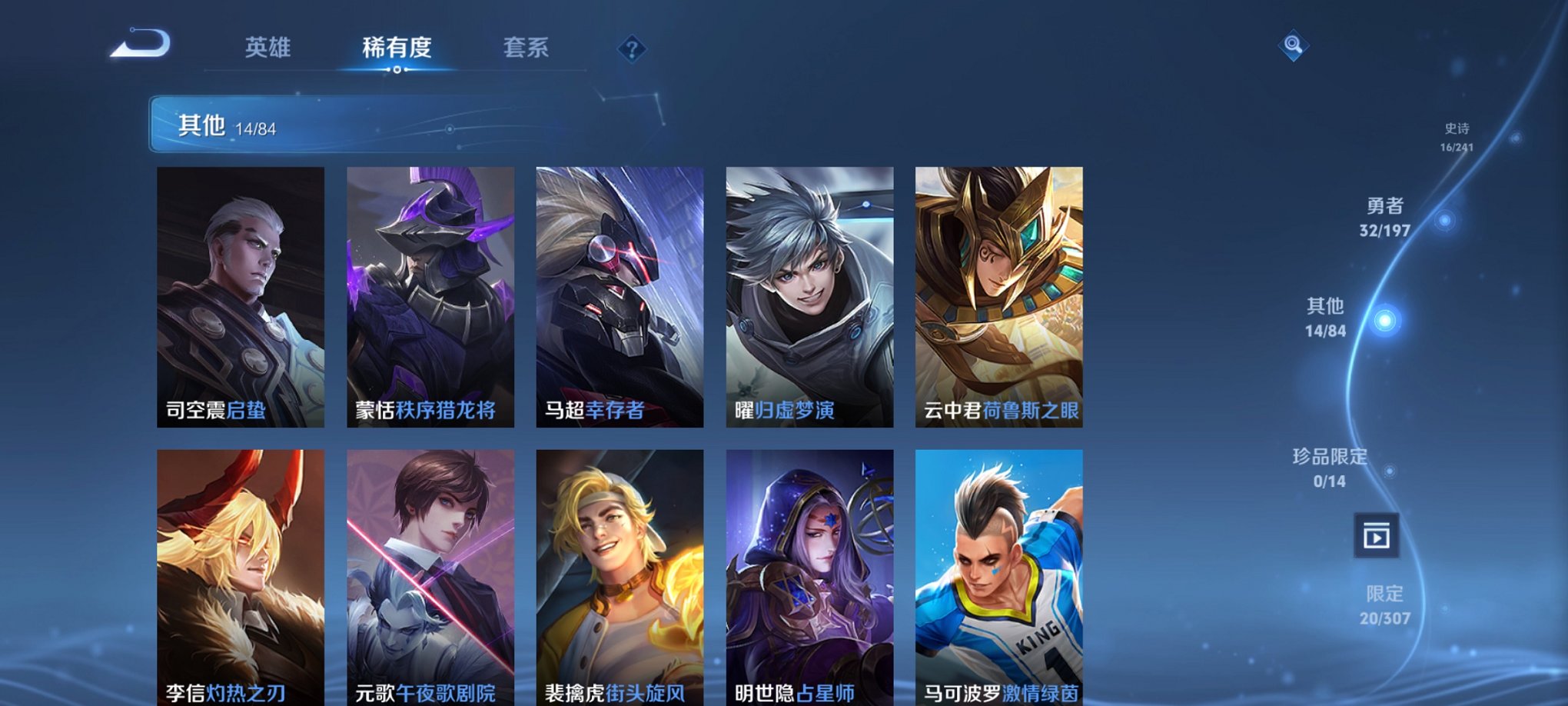 可二次【2传说】安卓QQ-96英雄-64皮肤【传说皮肤】鸣野蒿 黄金白羊座【史诗皮肤】天穹之誓 万物之道 幽灵船长 女仆咖啡 鹰眼统帅 逐浪之夏 绅士熊喵 圣诞狂欢 李小龙 水果甜心 冰冠公主 心灵