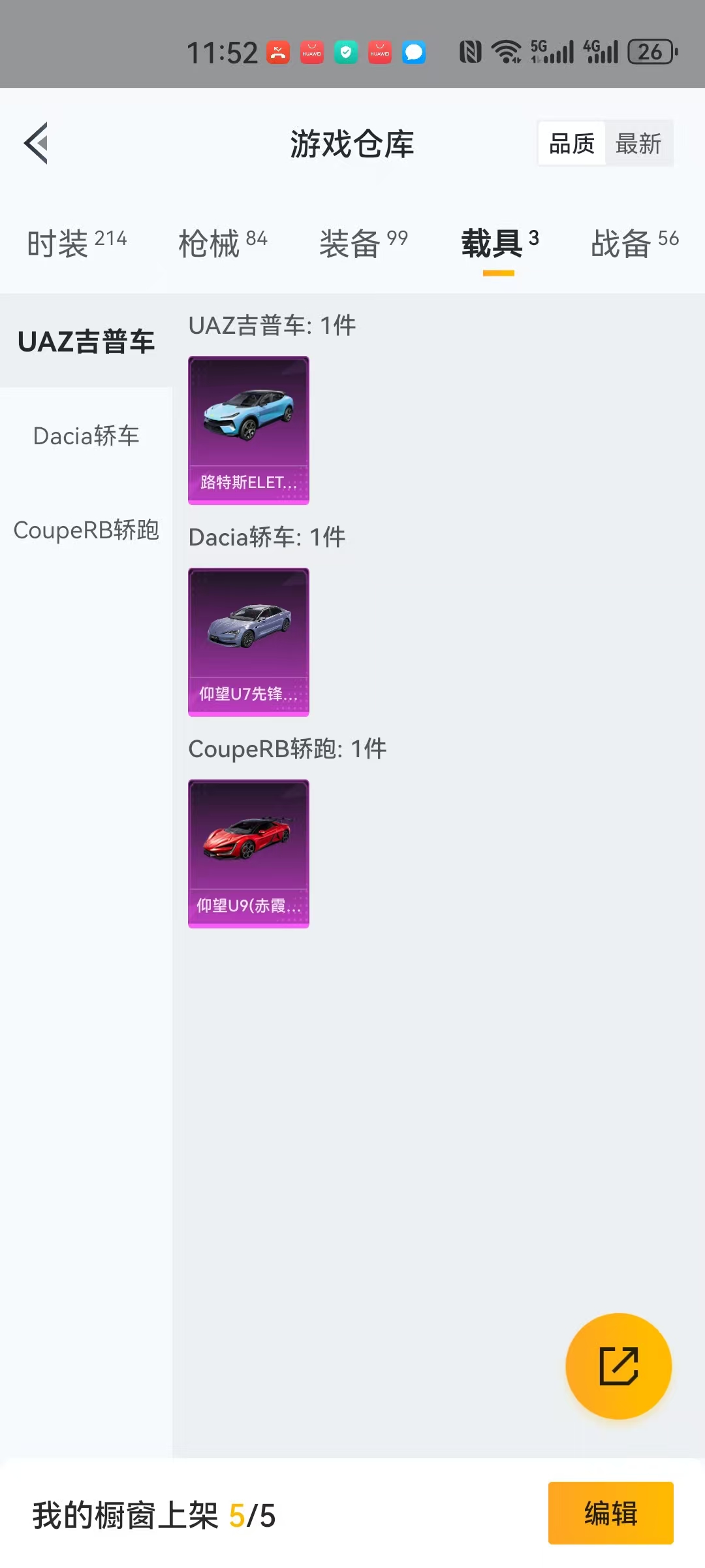 可二次【觉醒螳螂9特效枪6粉装3载具】 苹果Q区-30900热力值-5印记-57套装-84枪皮 【3载具】 路特斯EL蓝色 仰望U9(赤霞丹朱) 仰望U7先锋版(阿盖尔紫)【1稀有】 8号机粉螳螂【
