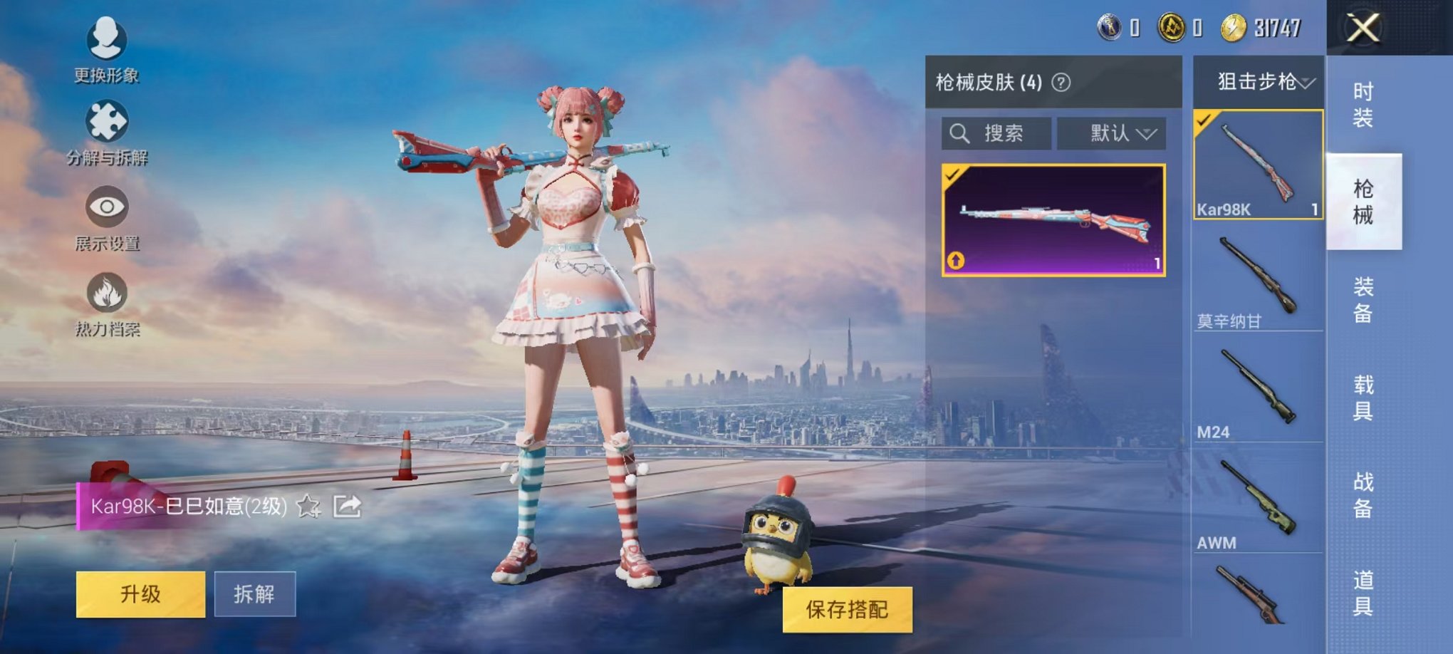 可二次【1特效枪】 安卓Q区-903热力值--2套装-4枪皮 【1特效枪】 Kar98K-巳巳如意(2级) 营地ID:979544578 