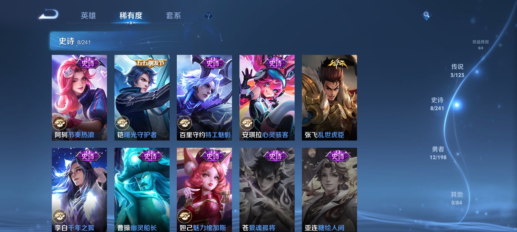 可二次【3传说】安卓QQ-66英雄-23皮肤【传说皮肤】鸣野蒿 黄金白羊座 幻光神枪【史诗皮肤】完美运算 幽灵船长 魅力维加斯 曙光守护者 千年之狐 乱世虎臣 节奏热浪 心灵骇客 特工魅影【勇者皮肤