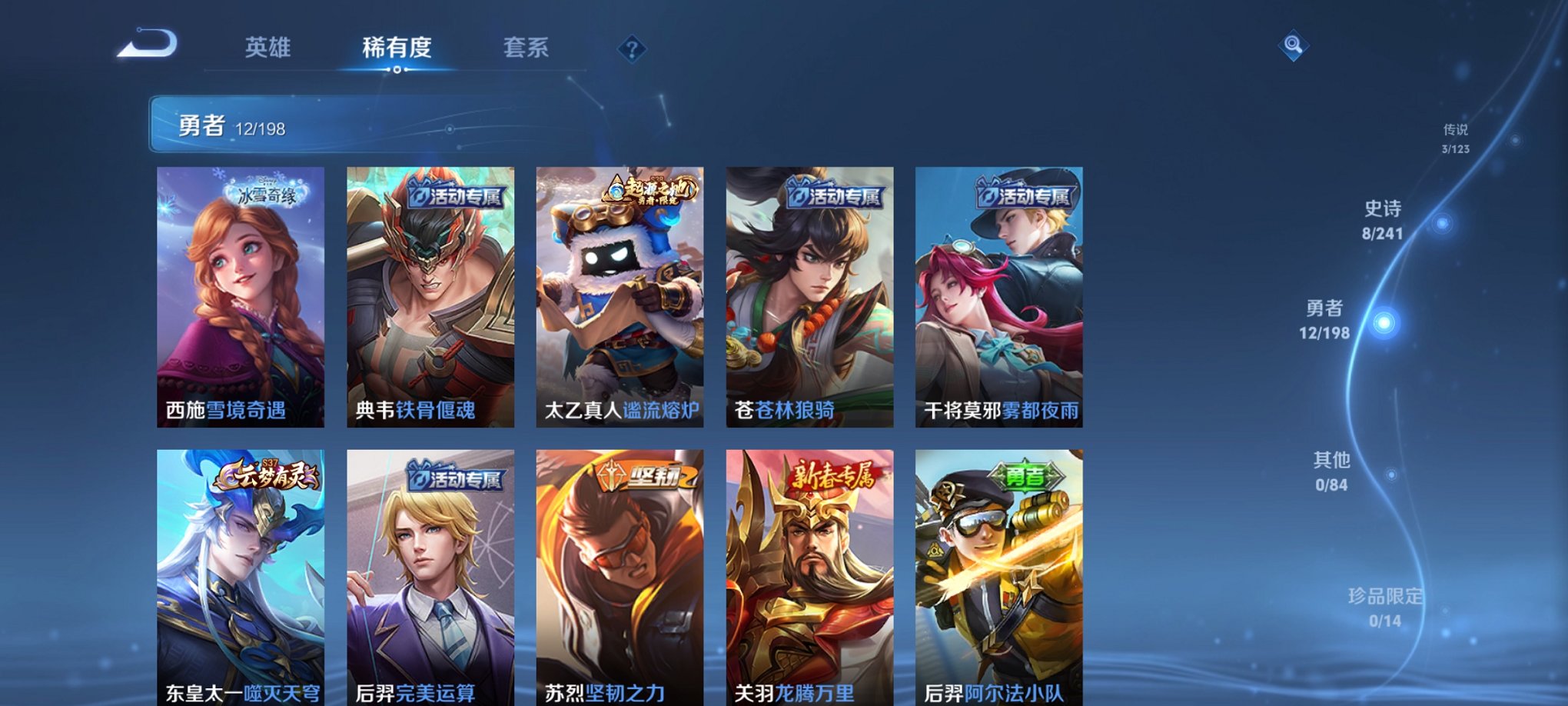 可二次【3传说】安卓QQ-66英雄-23皮肤【传说皮肤】鸣野蒿 黄金白羊座 幻光神枪【史诗皮肤】完美运算 幽灵船长 魅力维加斯 曙光守护者 千年之狐 乱世虎臣 节奏热浪 心灵骇客 特工魅影【勇者皮肤