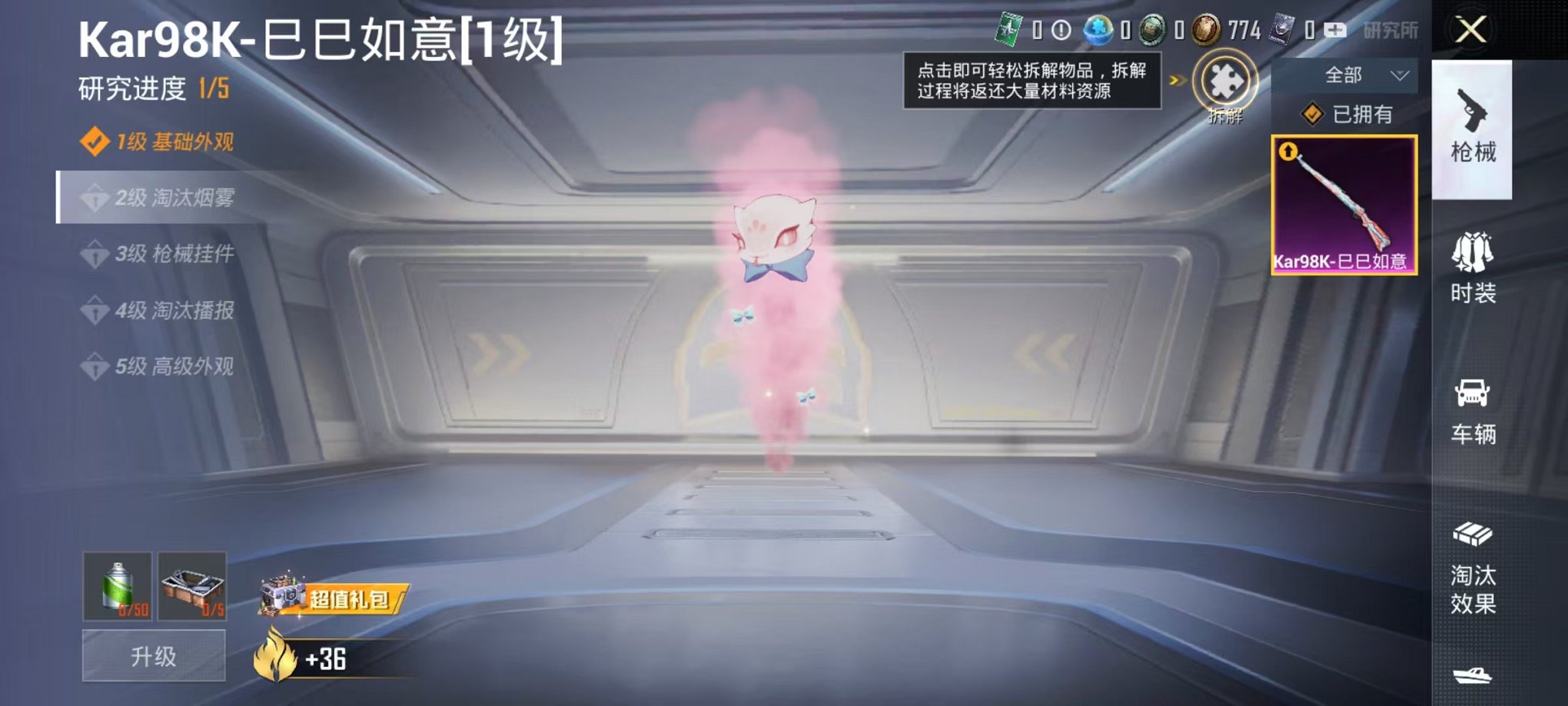 【1特效枪】 安卓Q区-301热力值--1套装-1枪皮 【1特效枪】 Kar98K-巳巳如意(1级) 营地ID:989442965 