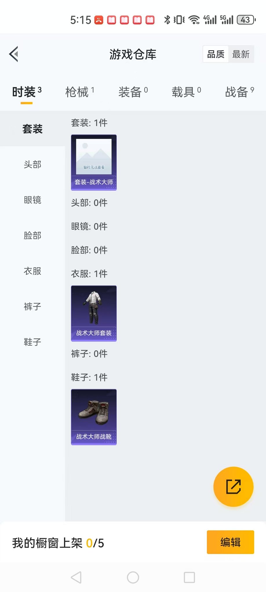 【1特效枪】 安卓Q区-301热力值--1套装-1枪皮 【1特效枪】 Kar98K-巳巳如意(1级) 营地ID:989442965 