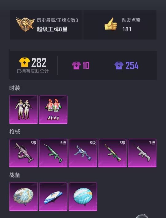 【5特效枪2粉装】 安卓Q区-24399热力值-3印记-50套装-85枪皮 【2粉装】 炫光之旅 巨渊蟹踪【5特效枪】 SCAR-L-纯梦嫁纱(7级) AKM-绿萝繁花(5级) M762-青锋波束(