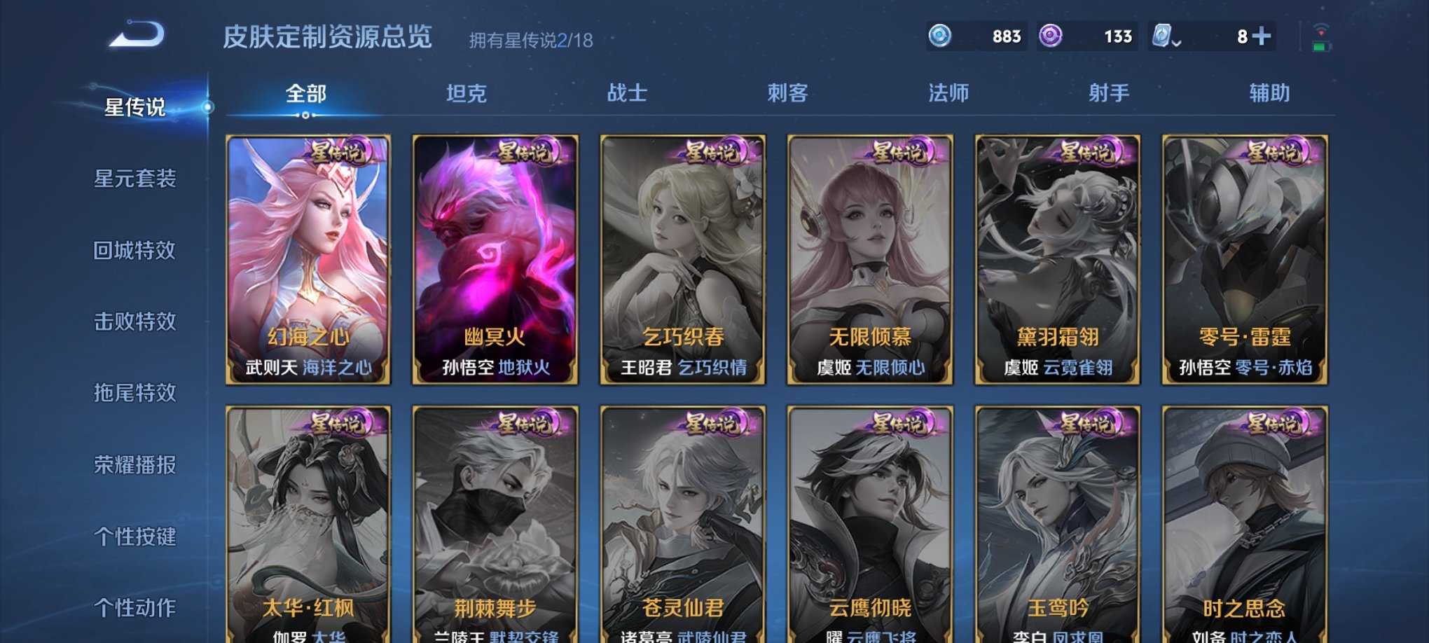 可二次【211皮肤1水晶5传说2星元】安卓QQ-121英雄-211皮肤【1水晶】 全息碎影【星元皮肤】幽冥火 幻海之心【传说皮肤】鸣野蒿 云鹰飞将 黄金狮子座 地狱火 武陵仙君【史诗皮肤】决胜骁骑 