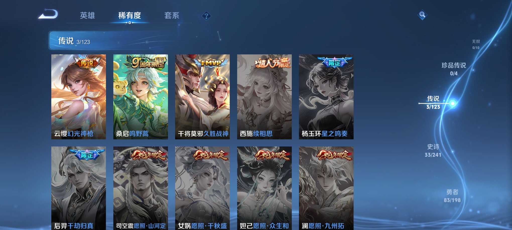 可二次【150皮肤3传说】安卓QQ-120英雄-150皮肤【传说皮肤】鸣野蒿 久胜战神 幻光神枪【史诗皮肤】谪仙醉月 江河有灵 天穹祈灯 天穹之誓 逐霄战戟 星界特工 破空之剑 百相守梦 驭风魔法 