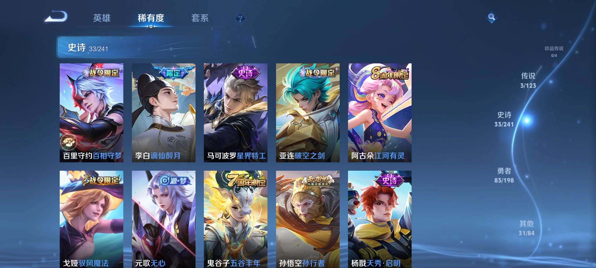 可二次【150皮肤3传说】安卓QQ-120英雄-150皮肤【传说皮肤】鸣野蒿 久胜战神 幻光神枪【史诗皮肤】谪仙醉月 江河有灵 天穹祈灯 天穹之誓 逐霄战戟 星界特工 破空之剑 百相守梦 驭风魔法 