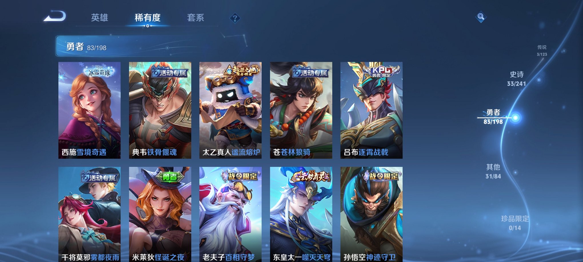 可二次【150皮肤3传说】安卓QQ-120英雄-150皮肤【传说皮肤】鸣野蒿 久胜战神 幻光神枪【史诗皮肤】谪仙醉月 江河有灵 天穹祈灯 天穹之誓 逐霄战戟 星界特工 破空之剑 百相守梦 驭风魔法 
