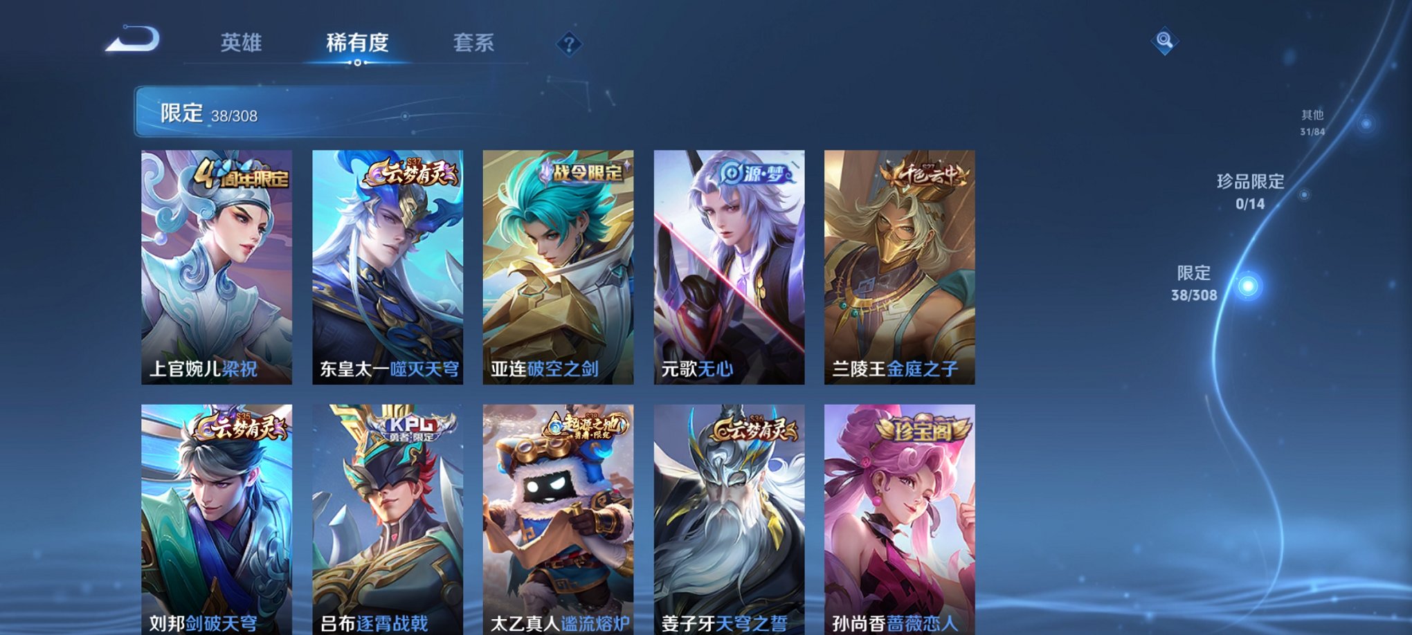 可二次【150皮肤3传说】安卓QQ-120英雄-150皮肤【传说皮肤】鸣野蒿 久胜战神 幻光神枪【史诗皮肤】谪仙醉月 江河有灵 天穹祈灯 天穹之誓 逐霄战戟 星界特工 破空之剑 百相守梦 驭风魔法 