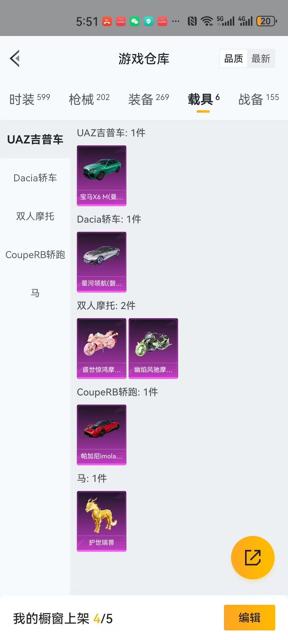 【4红装2级图卡盟6载具8特效枪5粉装身法素材号】 安卓Q区-76844热力值-13印记-157套装-202枪皮 【4红装】 沙丘之主-图卡盟(2级) 幽焰骑士-维塔(1级) 盛世惊鸿-云鸾(1级)