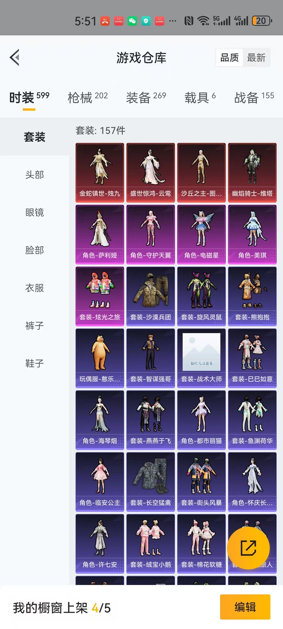 【4红装2级图卡盟6载具8特效枪5粉装身法素材号】 安卓Q区-76844热力值-13印记-157套装-202枪皮 【4红装】 沙丘之主-图卡盟(2级) 幽焰骑士-维塔(1级) 盛世惊鸿-云鸾(1级)