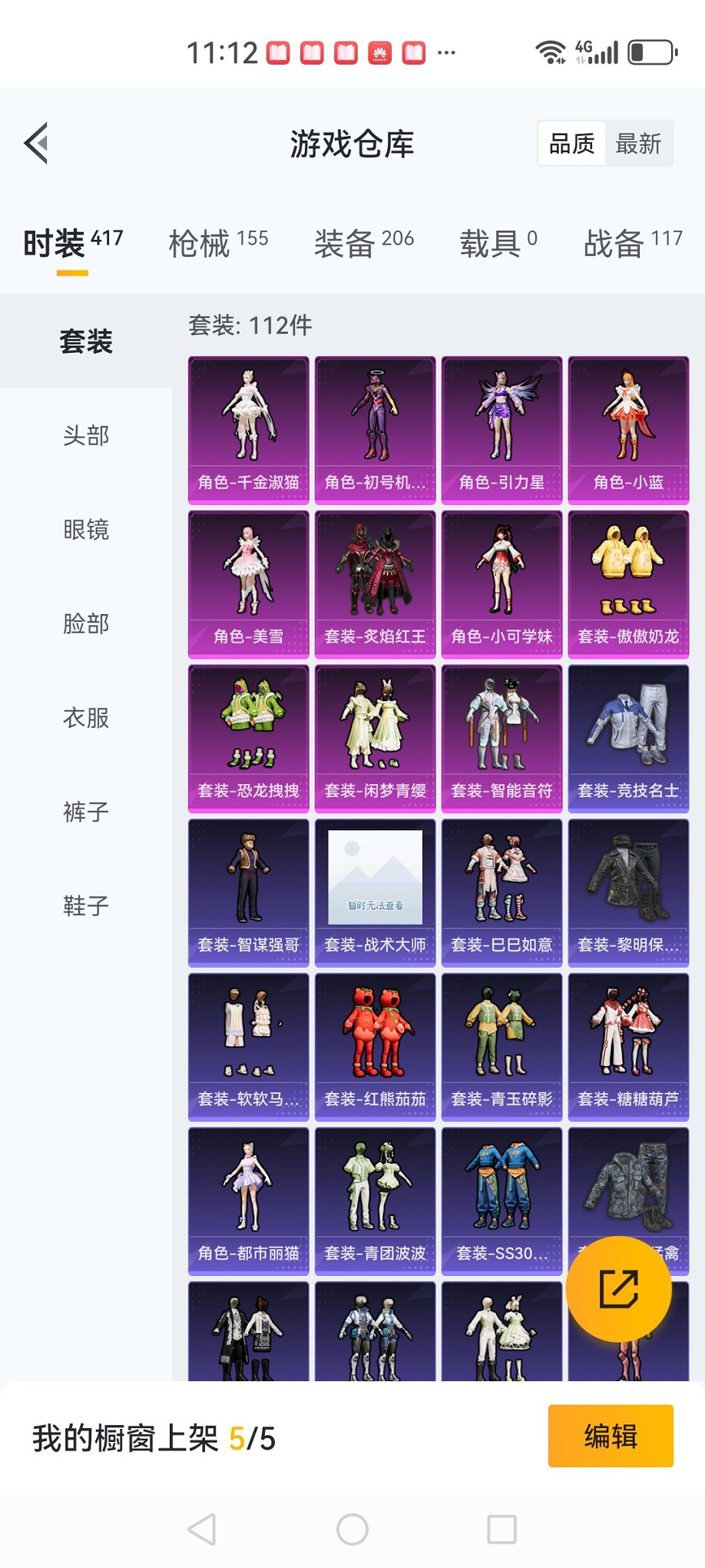 可二次【三色螳螂11粉装8特效枪】 安卓Q区-54840热力值-10印记-112套装-155枪皮 【2稀有】 Mark.06蓝螳螂 8号机粉螳螂【11粉装】 角色-初号机 觉醒Ver. 恐龙拽拽 傲