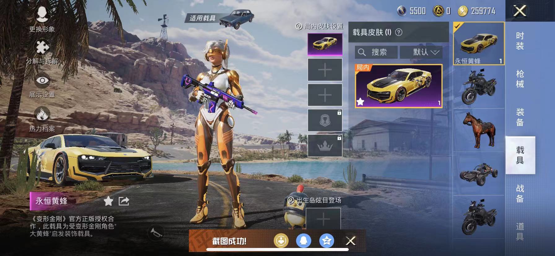 可二次【梦幻火箭13粉装5特效枪1载具】 苹果Q区-50608热力值-8印记-116套装-149枪皮 【1载具】 永恒黄蜂【13粉装】 梦幻火箭 冰霜白皇 恐龙拽拽 精灵娃娃 筑梦精灵 绚丽摇曳 阿