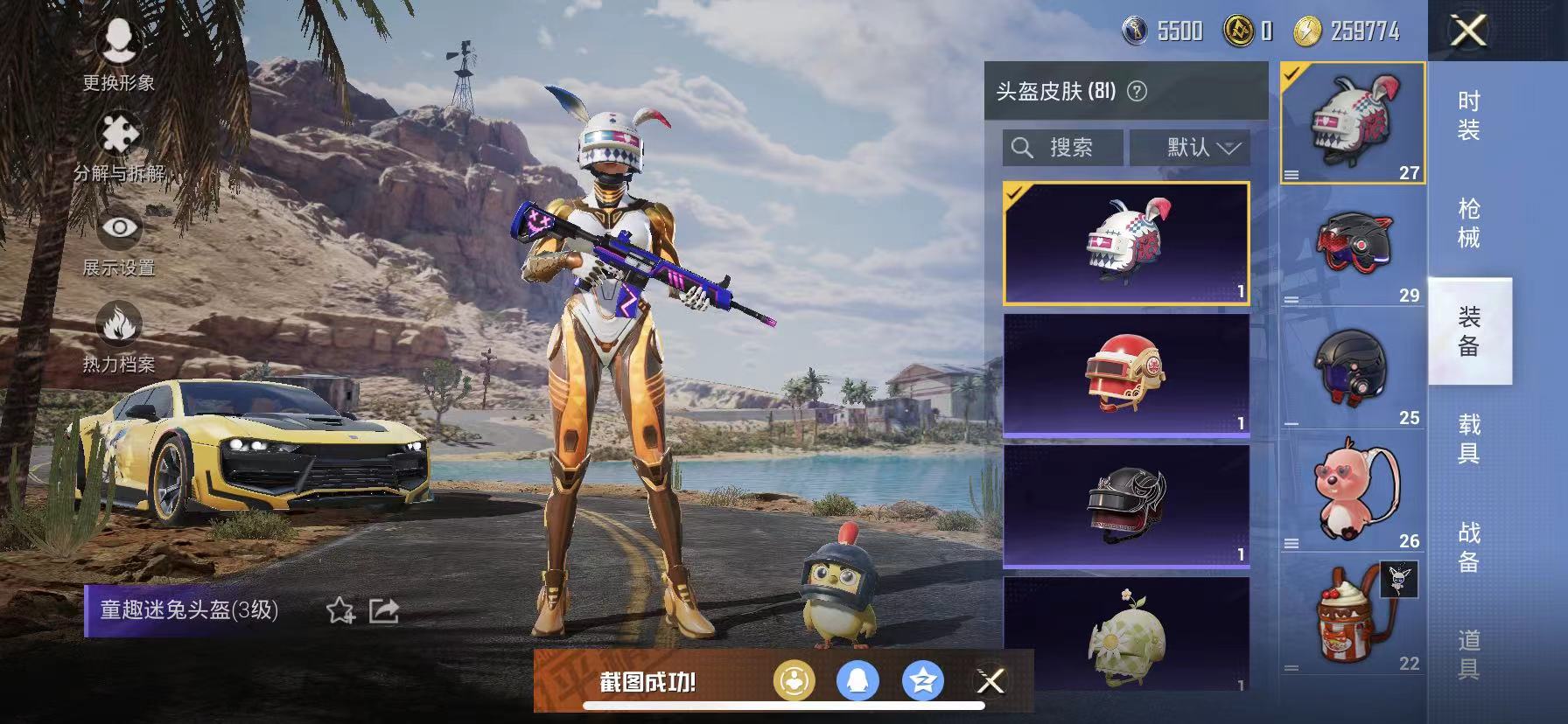 可二次【梦幻火箭13粉装5特效枪1载具】 苹果Q区-50608热力值-8印记-116套装-149枪皮 【1载具】 永恒黄蜂【13粉装】 梦幻火箭 冰霜白皇 恐龙拽拽 精灵娃娃 筑梦精灵 绚丽摇曳 阿