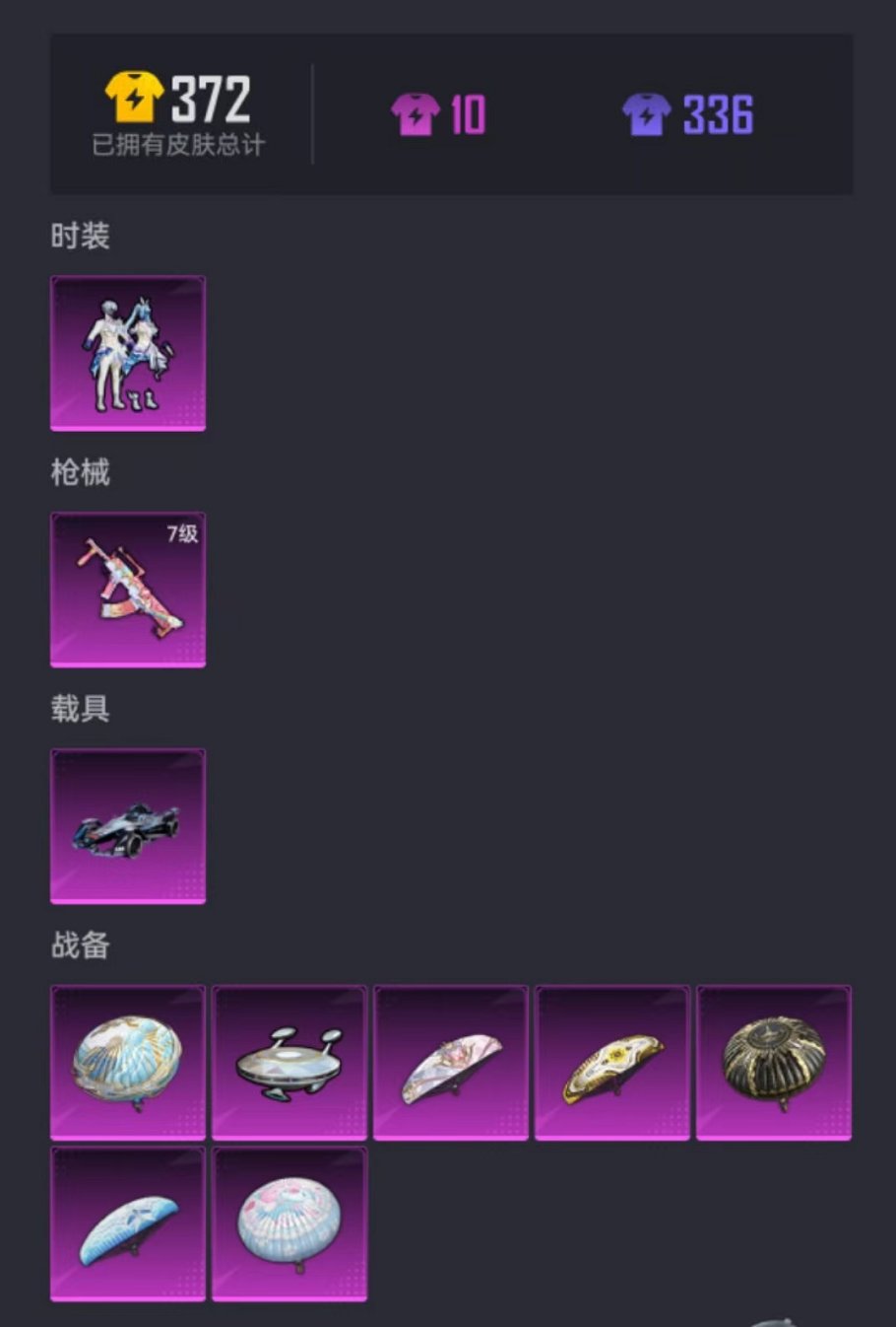 【1载具1粉装1特效枪】 安卓Q区-32318热力值-1印记-77套装-93枪皮 【1载具】 Formula E Gen2(幽光蓝)【1稀有】 Mark.06蓝螳螂【1粉装】 未来歌姬【1特效枪】 