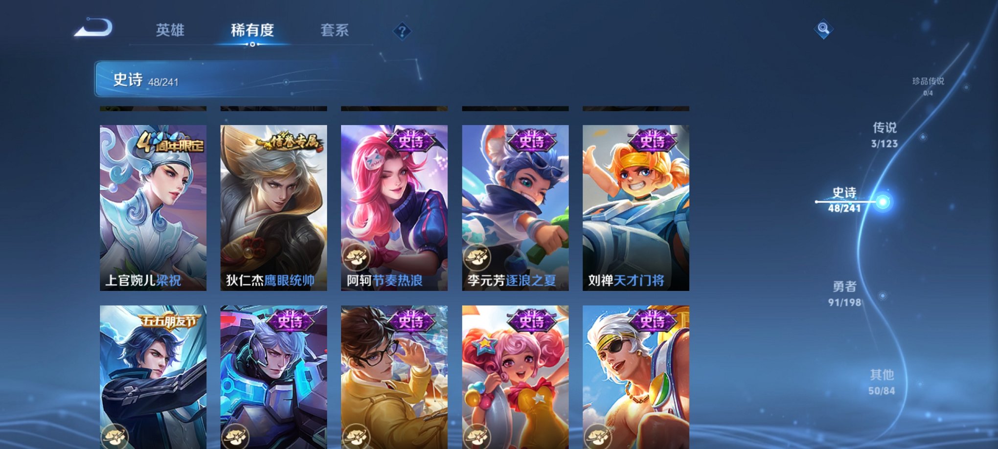 【193皮肤1典藏3传说】安卓Q-120英雄【1水晶】九霄神辉【3传说】愿照·岁时盈 末日机甲 地狱火【50史诗】妄想食味 天穹祈灯 星界特工 奇幻香踪 百相守梦 星界游侠 山海·玄木吟 完美运算 