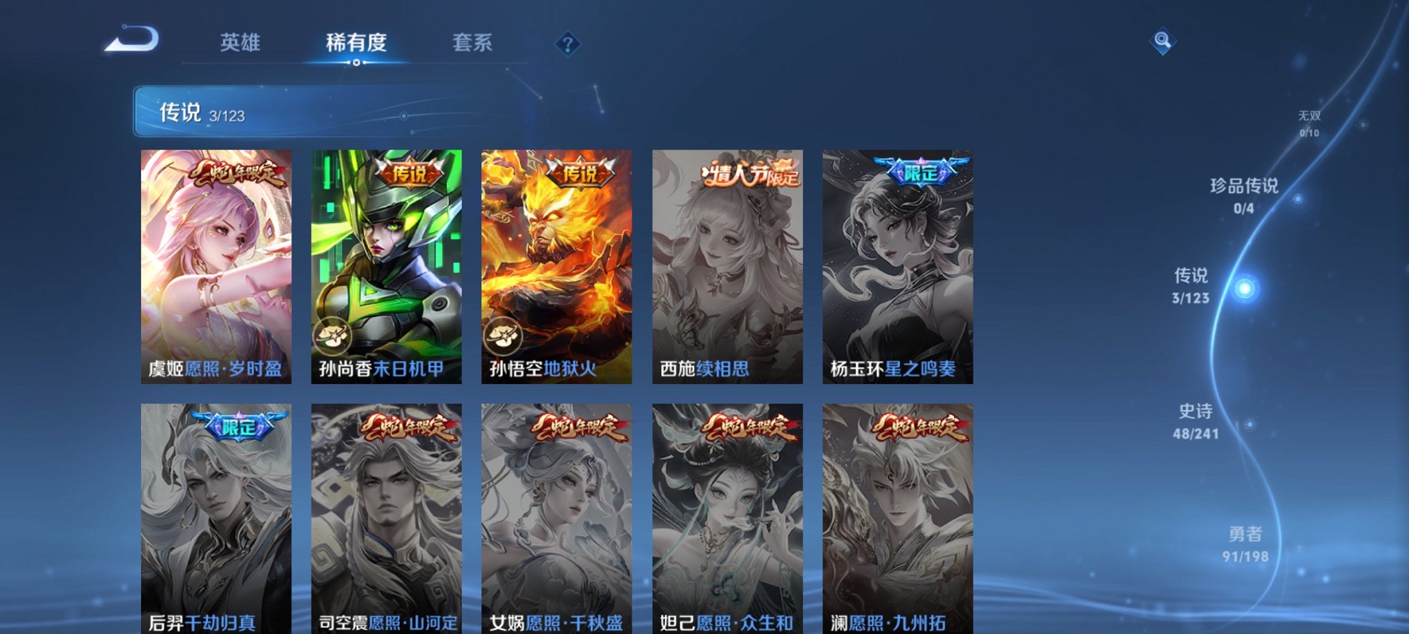 【193皮肤1典藏3传说】安卓Q-120英雄【1水晶】九霄神辉【3传说】愿照·岁时盈 末日机甲 地狱火【50史诗】妄想食味 天穹祈灯 星界特工 奇幻香踪 百相守梦 星界游侠 山海·玄木吟 完美运算 
