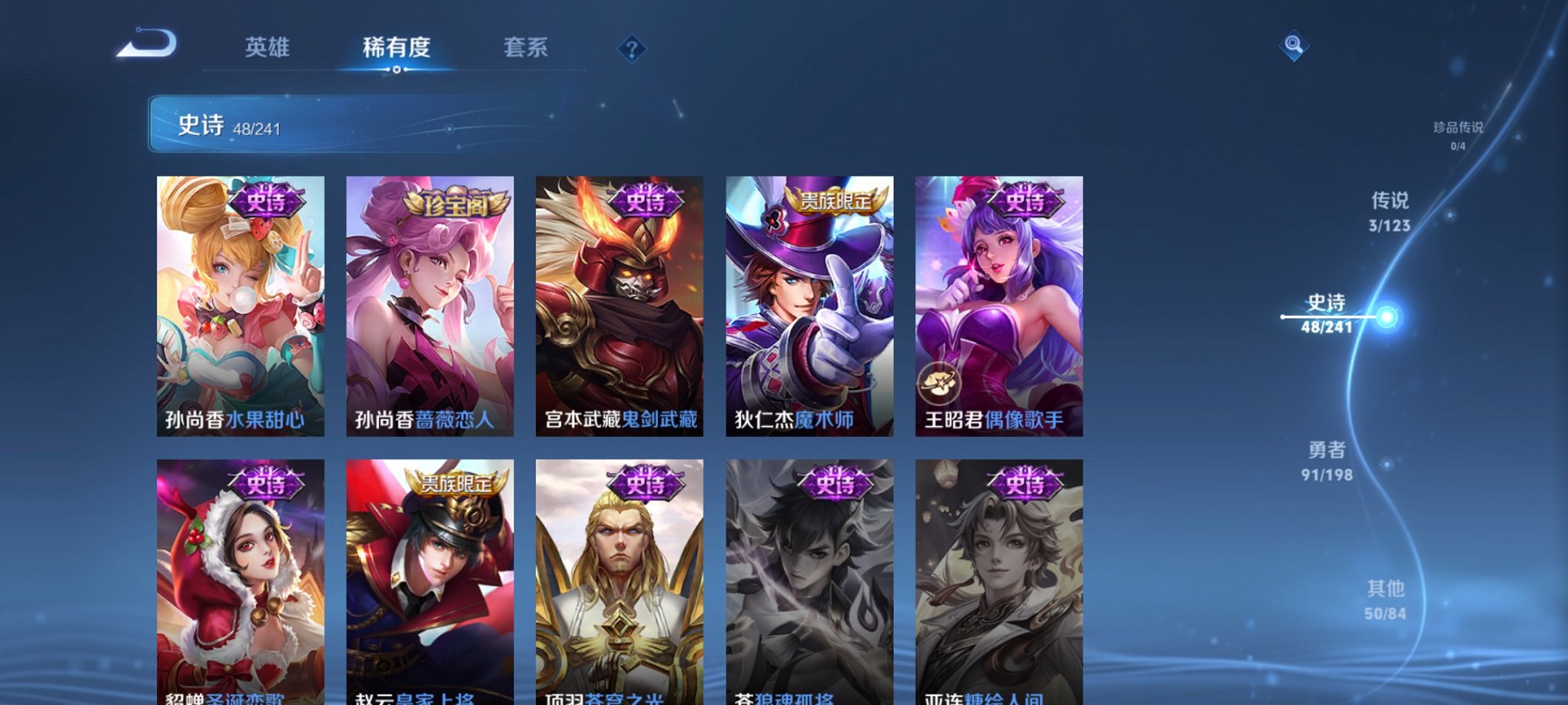 【193皮肤1典藏3传说】安卓Q-120英雄【1水晶】九霄神辉【3传说】愿照·岁时盈 末日机甲 地狱火【50史诗】妄想食味 天穹祈灯 星界特工 奇幻香踪 百相守梦 星界游侠 山海·玄木吟 完美运算 