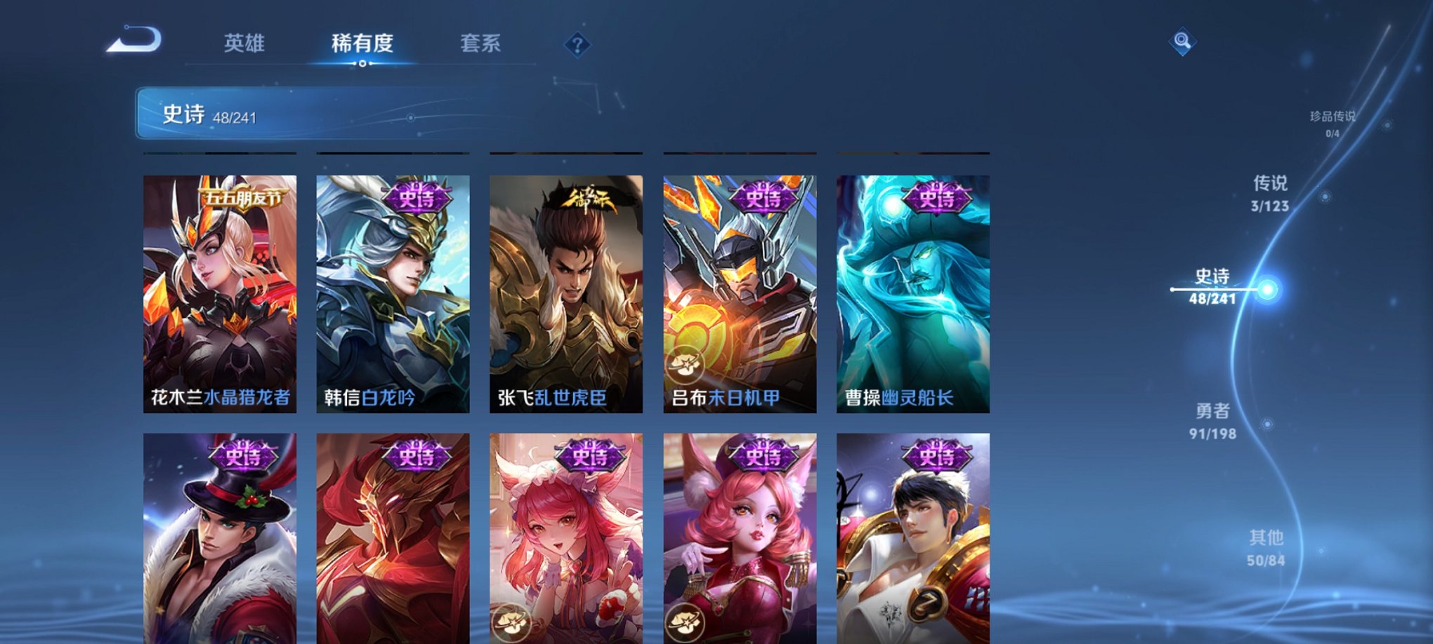 【193皮肤1典藏3传说】安卓Q-120英雄【1水晶】九霄神辉【3传说】愿照·岁时盈 末日机甲 地狱火【50史诗】妄想食味 天穹祈灯 星界特工 奇幻香踪 百相守梦 星界游侠 山海·玄木吟 完美运算 