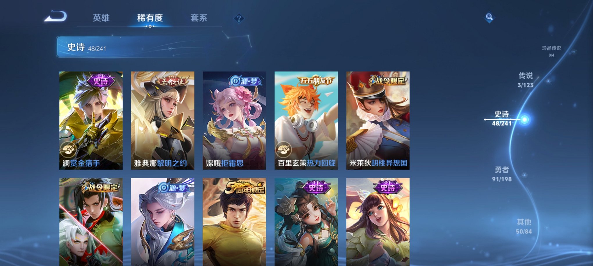 【193皮肤1典藏3传说】安卓Q-120英雄【1水晶】九霄神辉【3传说】愿照·岁时盈 末日机甲 地狱火【50史诗】妄想食味 天穹祈灯 星界特工 奇幻香踪 百相守梦 星界游侠 山海·玄木吟 完美运算 