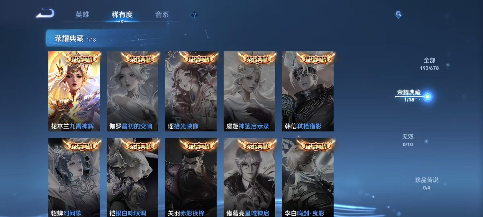 【193皮肤1典藏3传说】安卓Q-120英雄【1水晶】九霄神辉【3传说】愿照·岁时盈 末日机甲 地狱火【50史诗】妄想食味 天穹祈灯 星界特工 奇幻香踪 百相守梦 星界游侠 山海·玄木吟 完美运算 