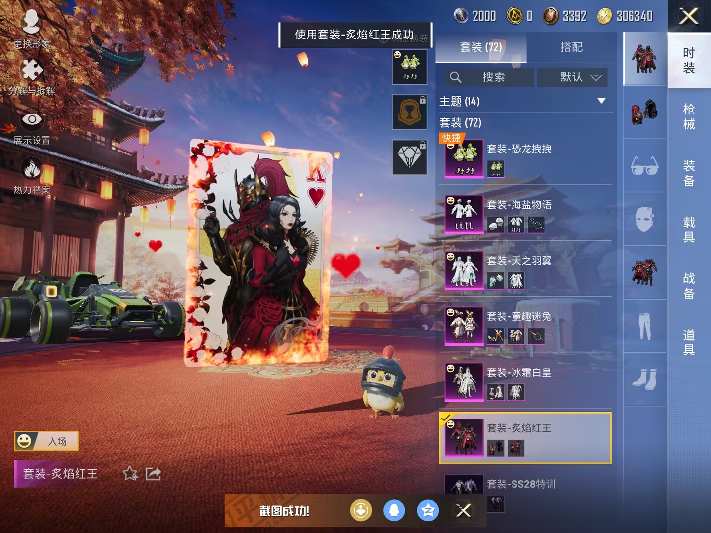 可二次【连体号五爪金龙6粉装5特效枪1载具送王者神威1典藏5传说】 苹果Q区-33927热力值-6印记-71套装-85枪皮 【1载具】 合金龙骨绿色【6粉装】 童趣迷兔 冰霜白皇 恐龙拽拽 炙焰红王