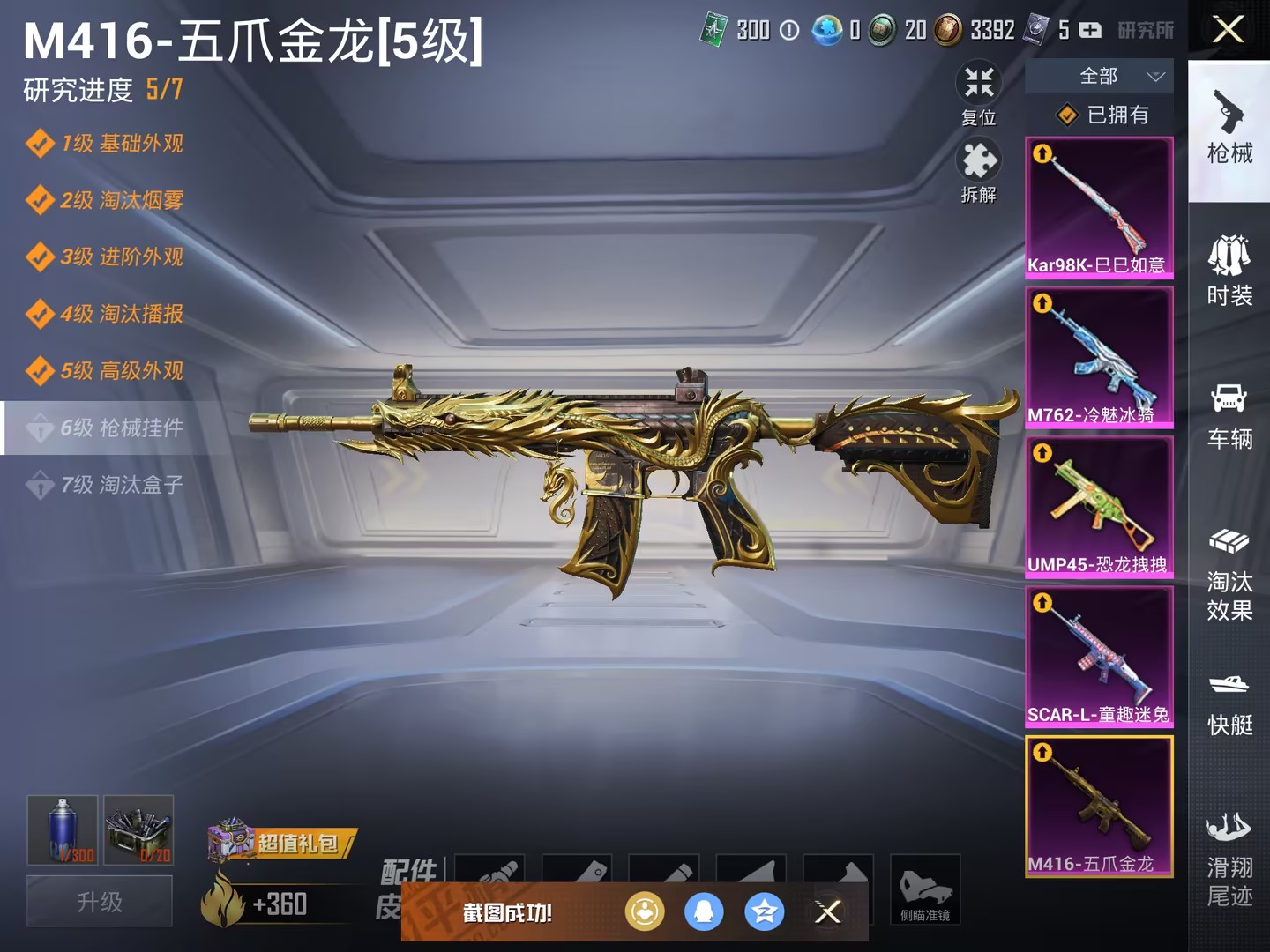 可二次【连体号五爪金龙6粉装5特效枪1载具送王者神威1典藏5传说】 苹果Q区-33927热力值-6印记-71套装-85枪皮 【1载具】 合金龙骨绿色【6粉装】 童趣迷兔 冰霜白皇 恐龙拽拽 炙焰红王