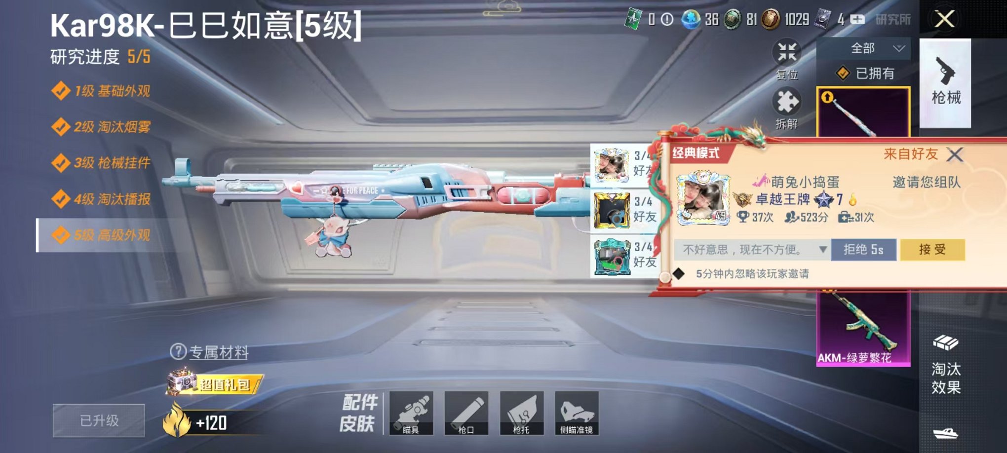 【3粉装3特效枪】 安卓Q区-36421热力值-5印记-89套装-120枪皮 【3粉装】 宝贝奶油派 莲影清波 未来领航者【3特效枪】 SCAR-L-锦绣绵绵(5级) AKM-绿萝繁花(5级) Ka